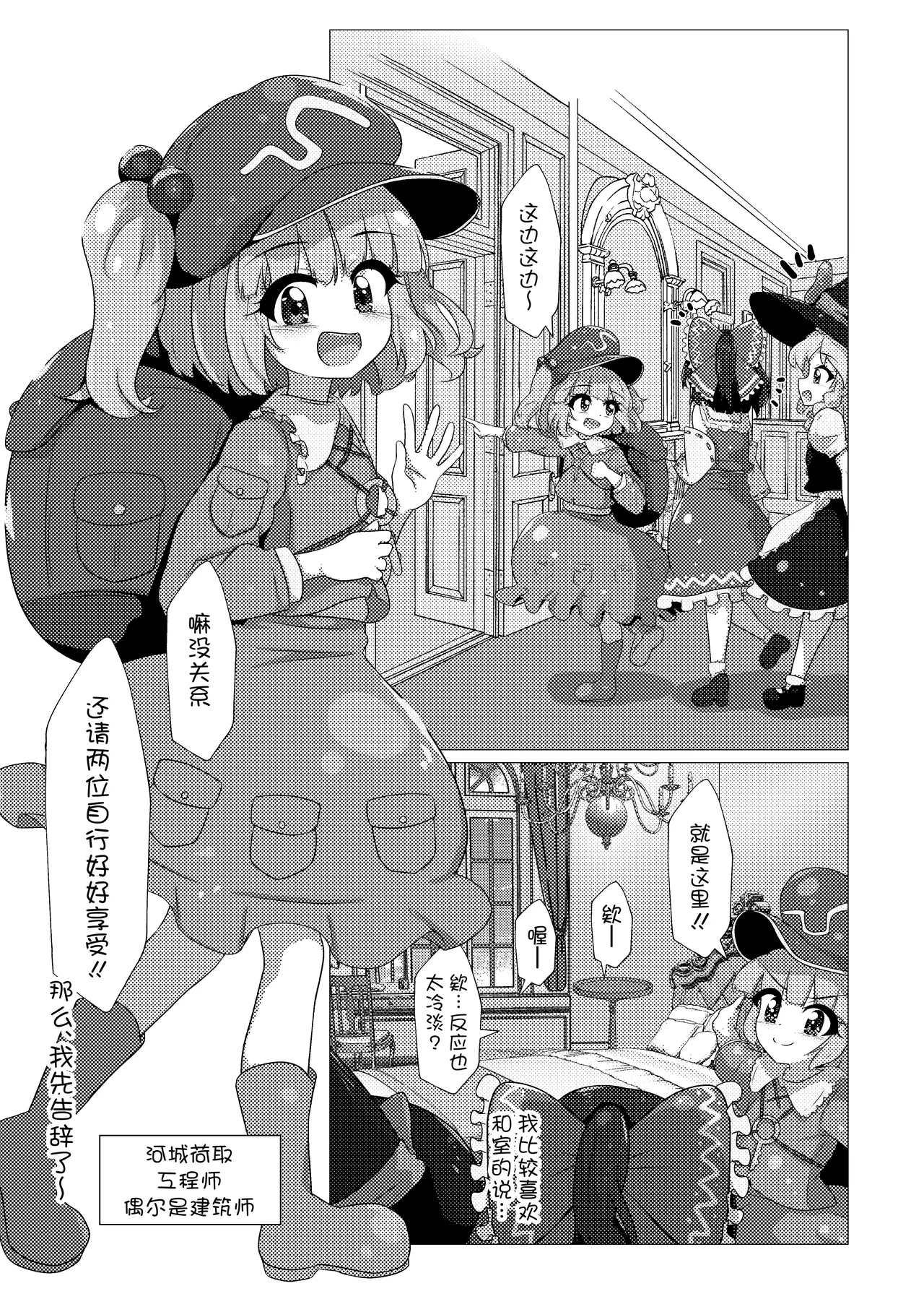 Marisa to shitemita 主角组吧汉化组 page 10 full