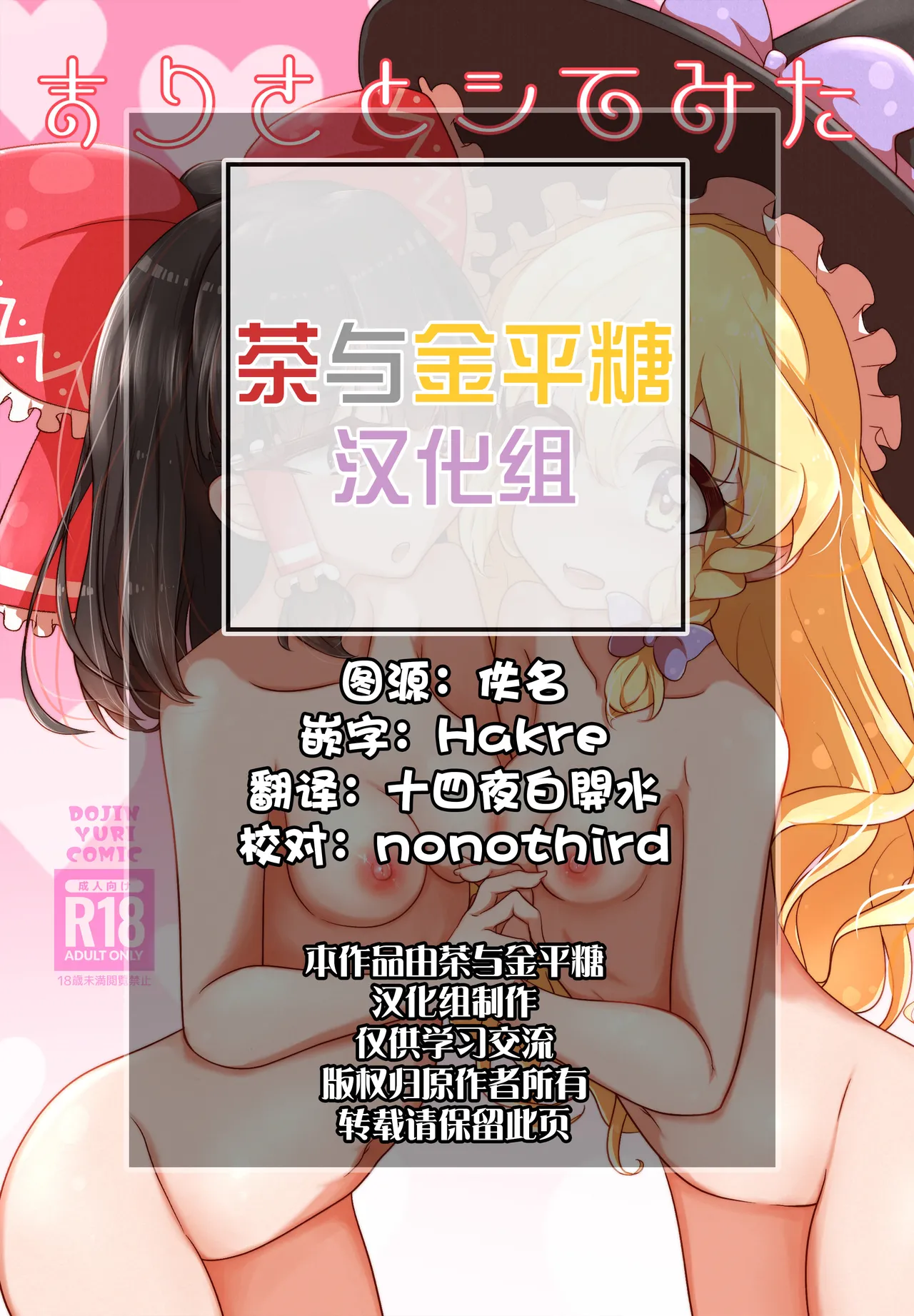 Marisa to shitemita 主角组吧汉化组 page 2 full