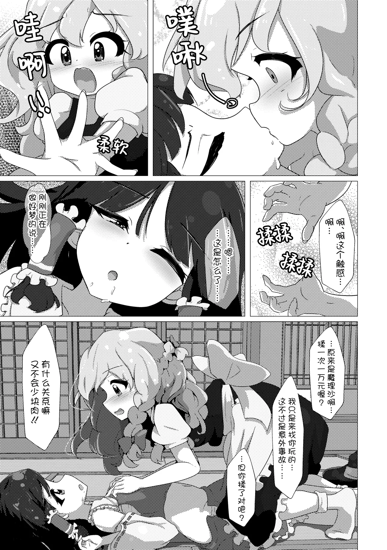 Marisa to shitemita 主角组吧汉化组 page 6 full