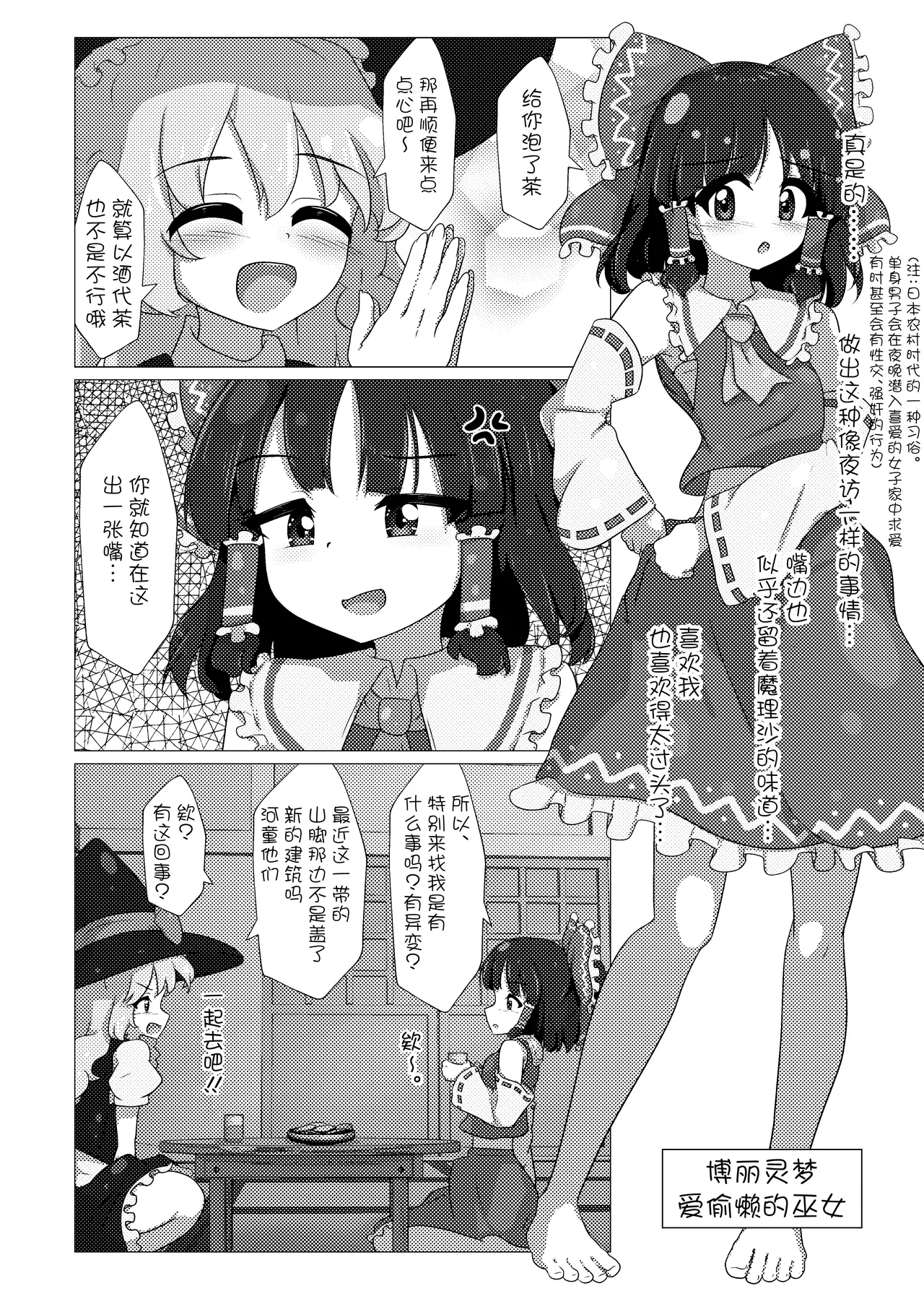 Marisa to shitemita 主角组吧汉化组 page 7 full
