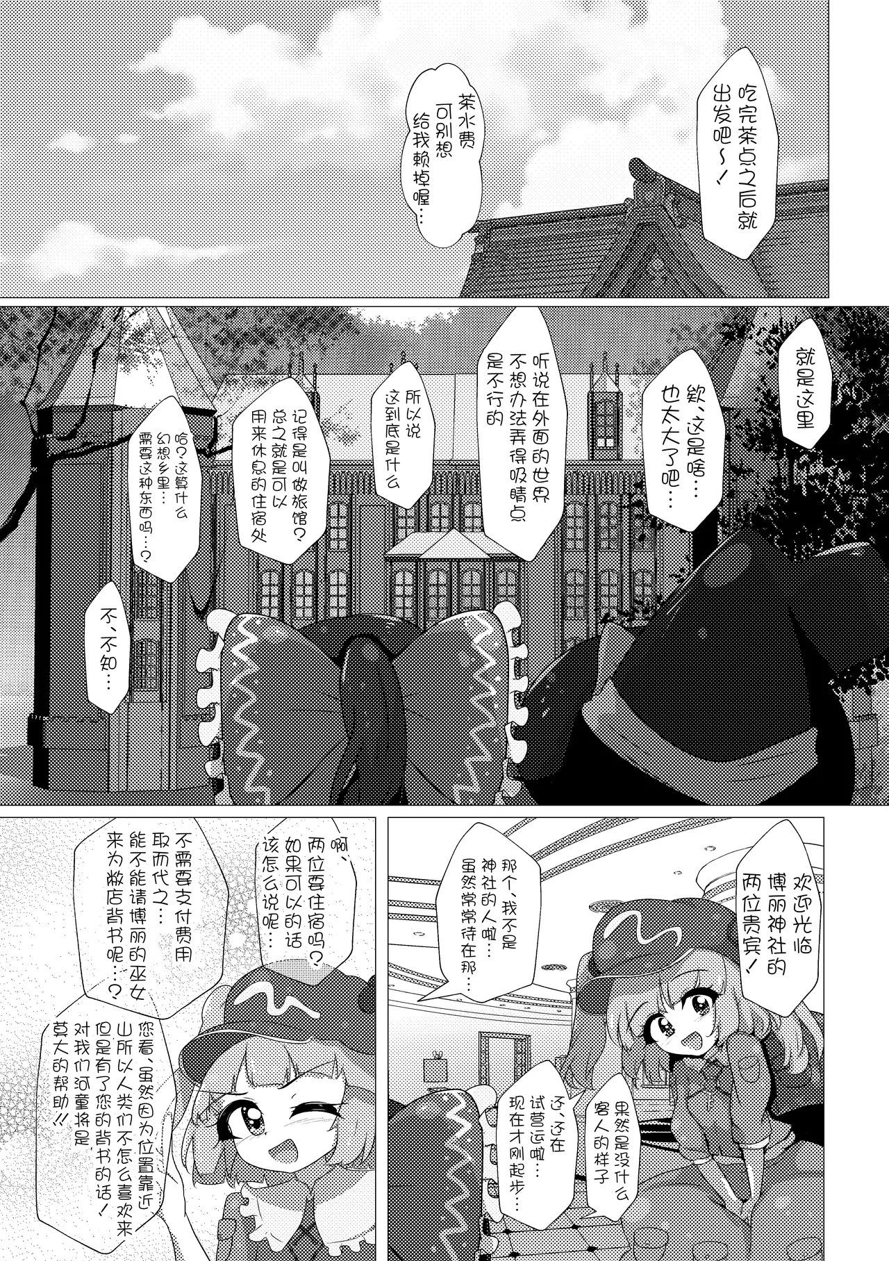 Marisa to shitemita 主角组吧汉化组 page 8 full