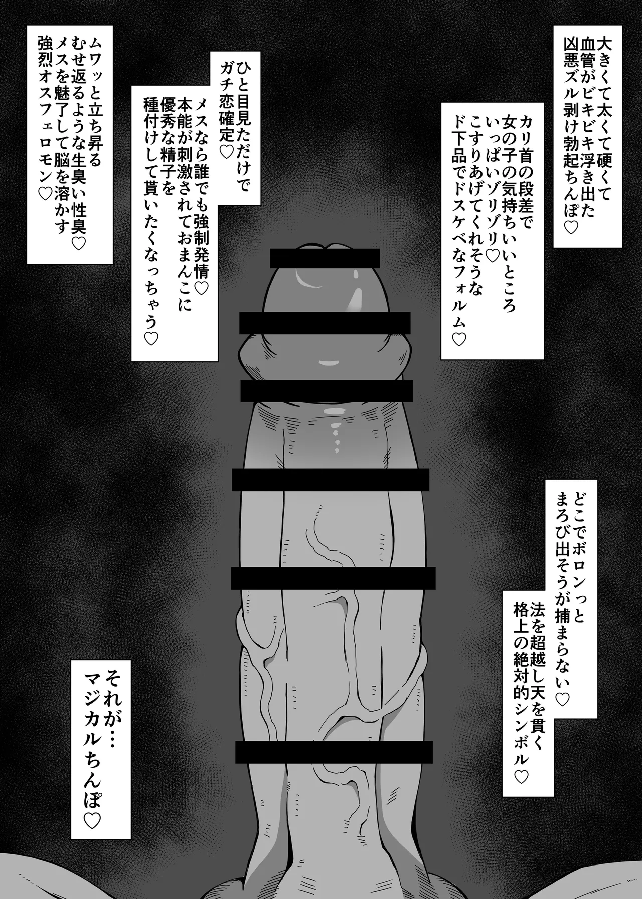 マジカルちんぽでヤリステ☆DAYS page 3 full