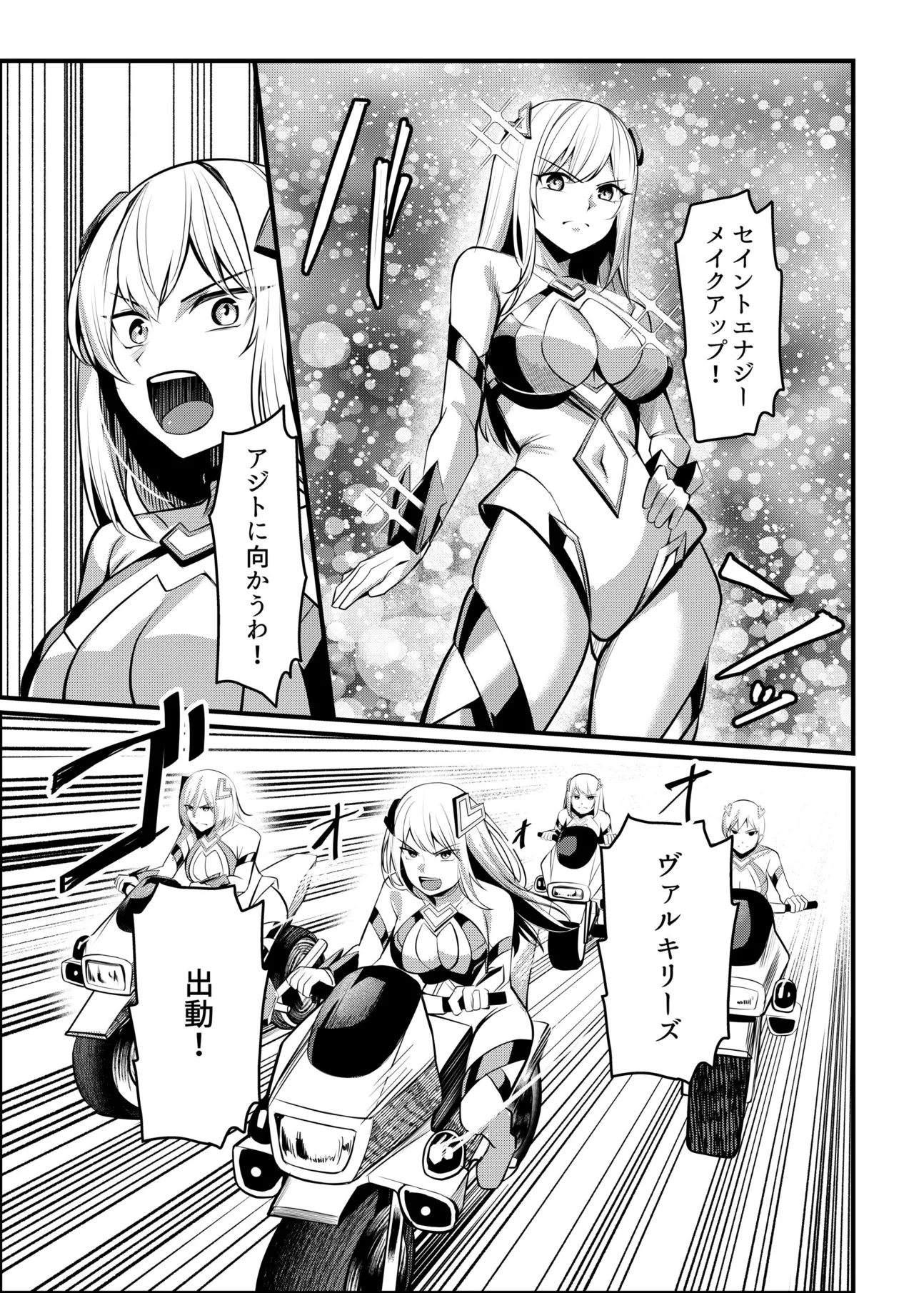 魔法少女セイントリリィ・戦乙女 ～敵組織に洗脳調教された魔法少女が性処理戦闘員に堕ちるまで～ page 6 full