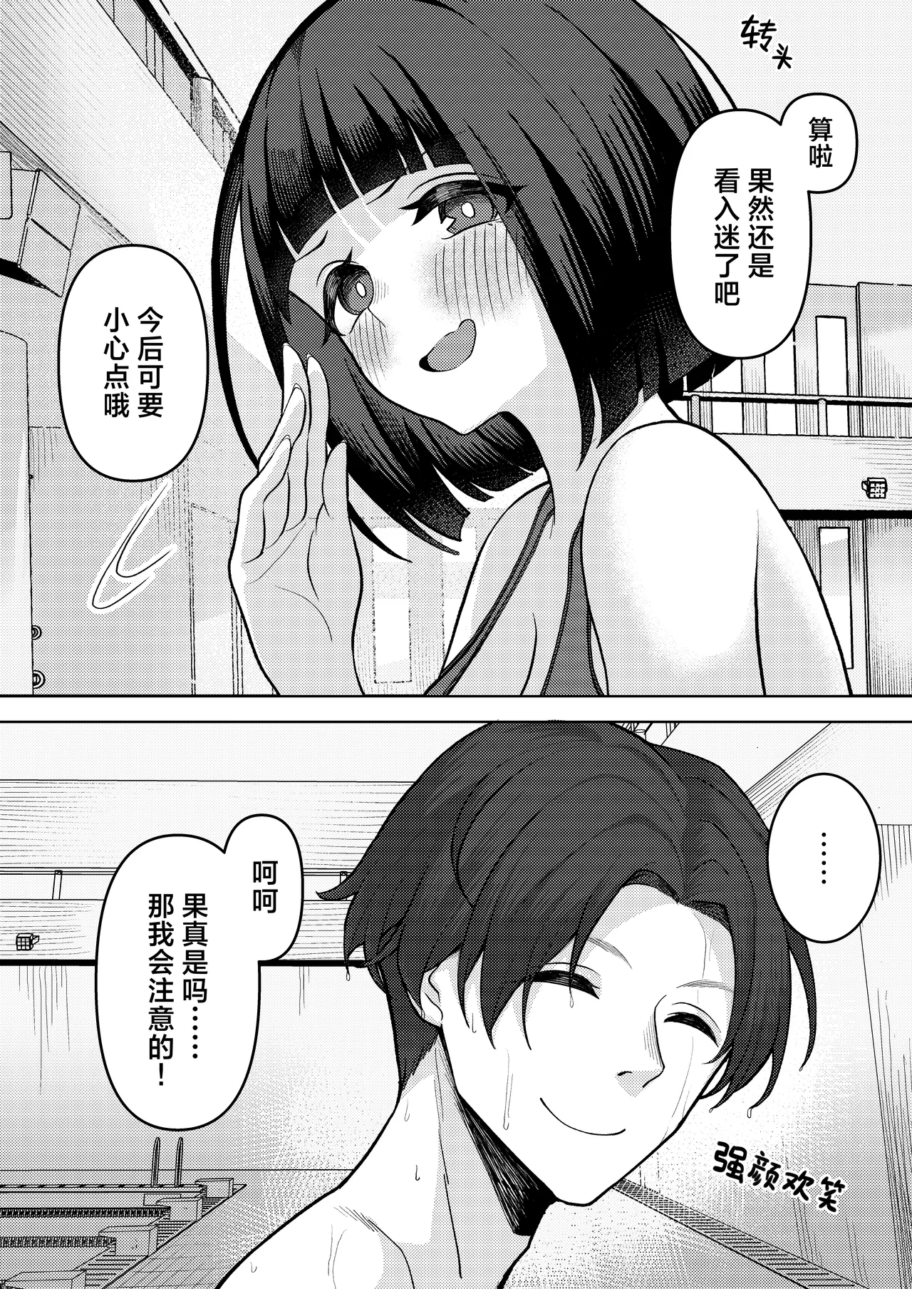 Danshi ga Ore dake!? no Suieibu de Akogare no Senpai to Osananajimi ni Komon ni Shasei Kanri Sareteiru Koto ga Barete Shimatta Hon | 在游泳社被憧憬的前辈和青梅发现顾问给射精管理的事彻底败露的本子 page 10 full