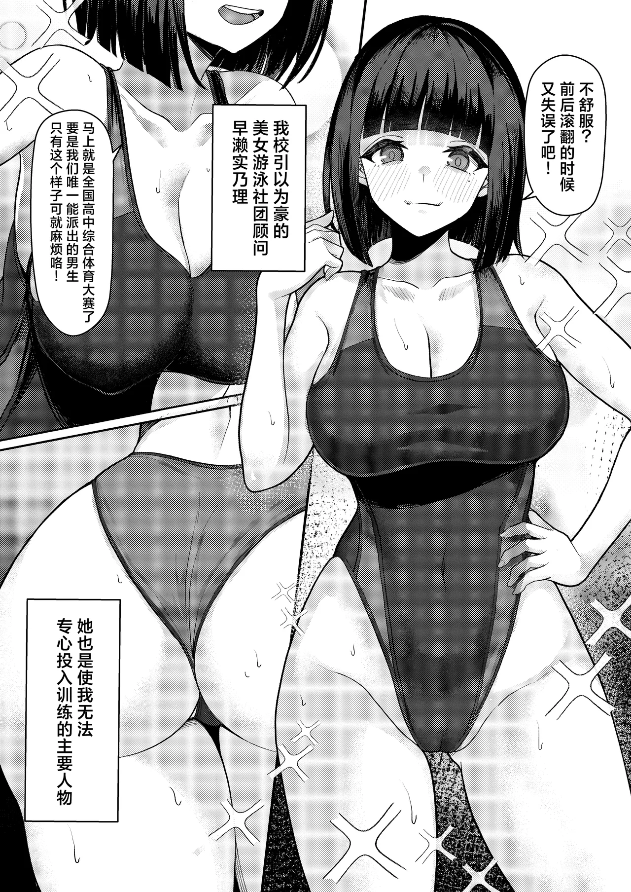 Danshi ga Ore dake!? no Suieibu de Akogare no Senpai to Osananajimi ni Komon ni Shasei Kanri Sareteiru Koto ga Barete Shimatta Hon | 在游泳社被憧憬的前辈和青梅发现顾问给射精管理的事彻底败露的本子 page 4 full