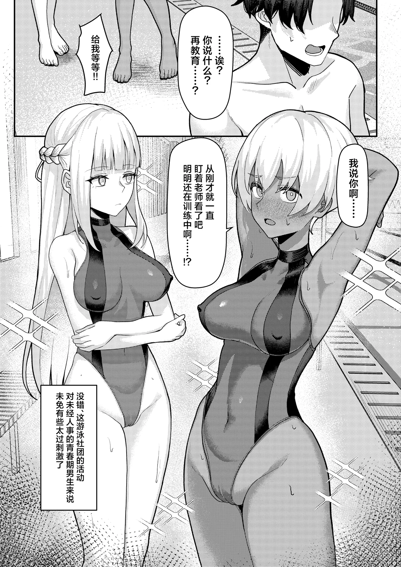 Danshi ga Ore dake!? no Suieibu de Akogare no Senpai to Osananajimi ni Komon ni Shasei Kanri Sareteiru Koto ga Barete Shimatta Hon | 在游泳社被憧憬的前辈和青梅发现顾问给射精管理的事彻底败露的本子 page 6 full