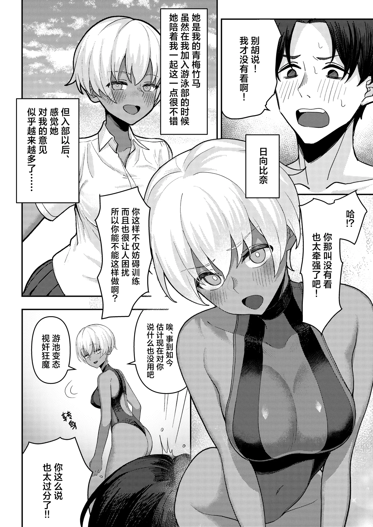 Danshi ga Ore dake!? no Suieibu de Akogare no Senpai to Osananajimi ni Komon ni Shasei Kanri Sareteiru Koto ga Barete Shimatta Hon | 在游泳社被憧憬的前辈和青梅发现顾问给射精管理的事彻底败露的本子 page 7 full