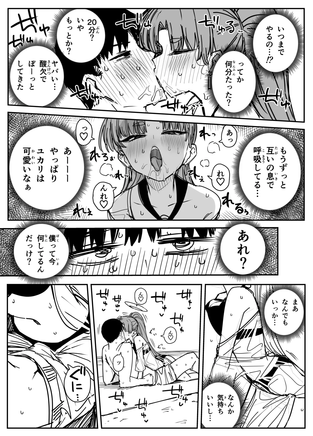ユカリ page 10 full