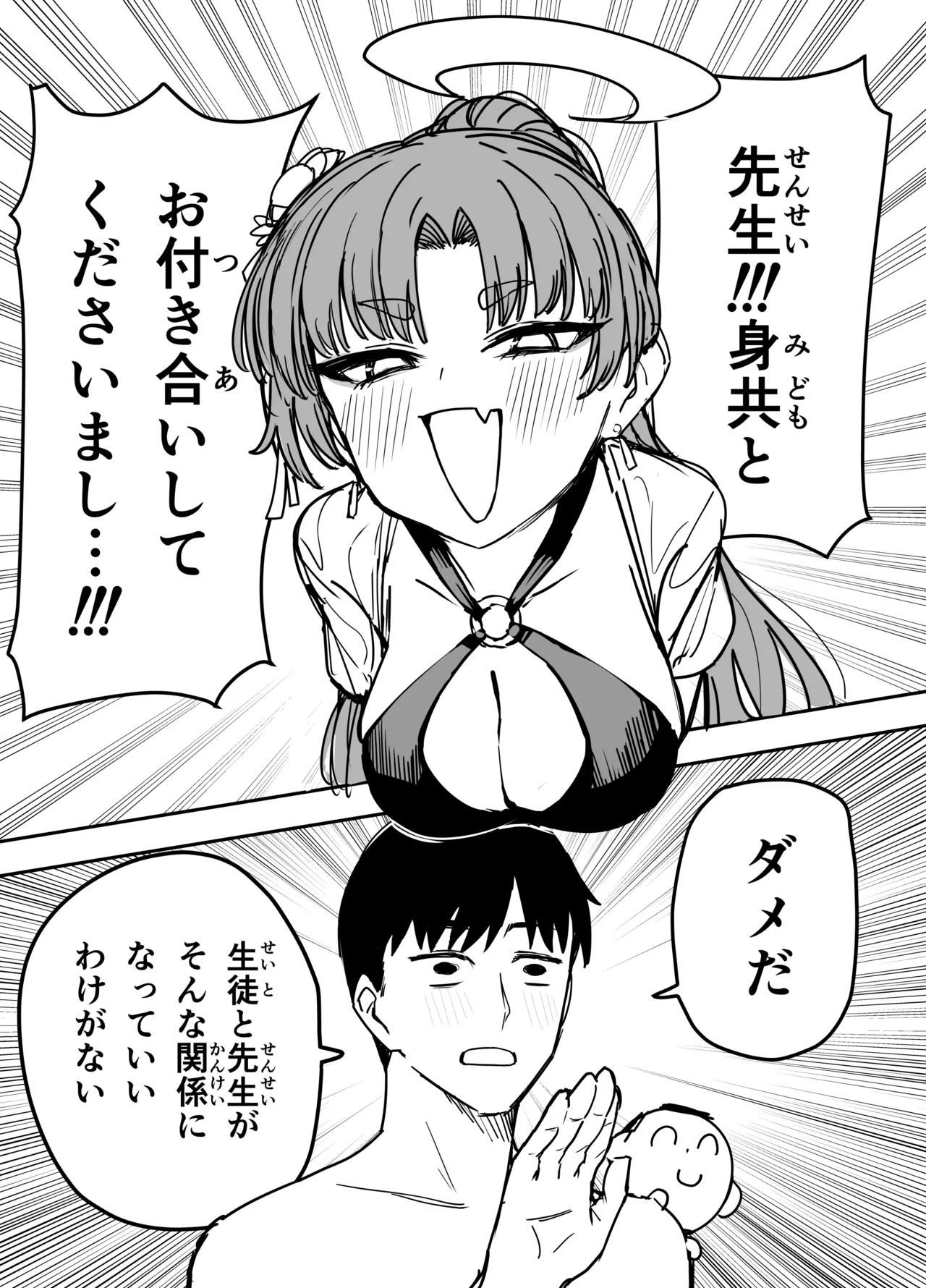 ユカリ page 2 full