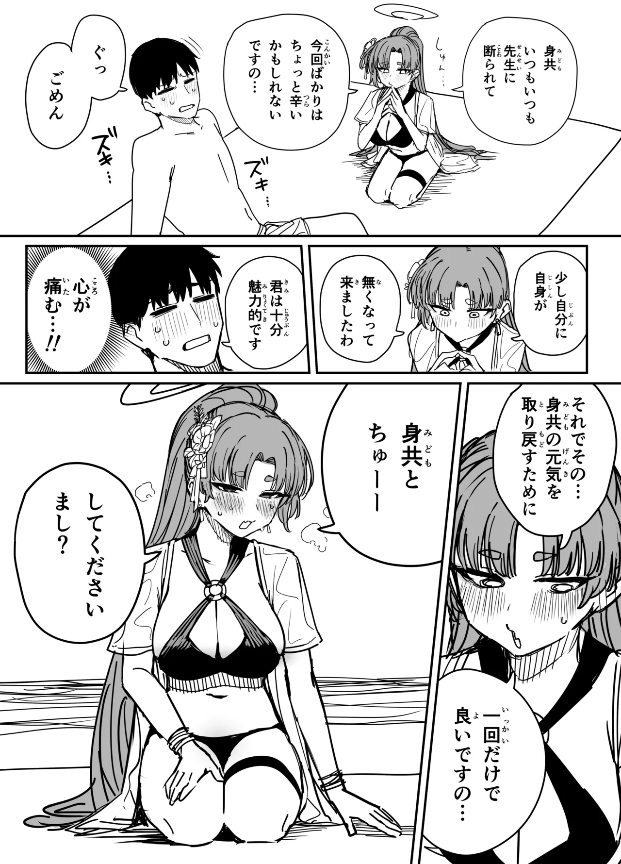 ユカリ page 5 full