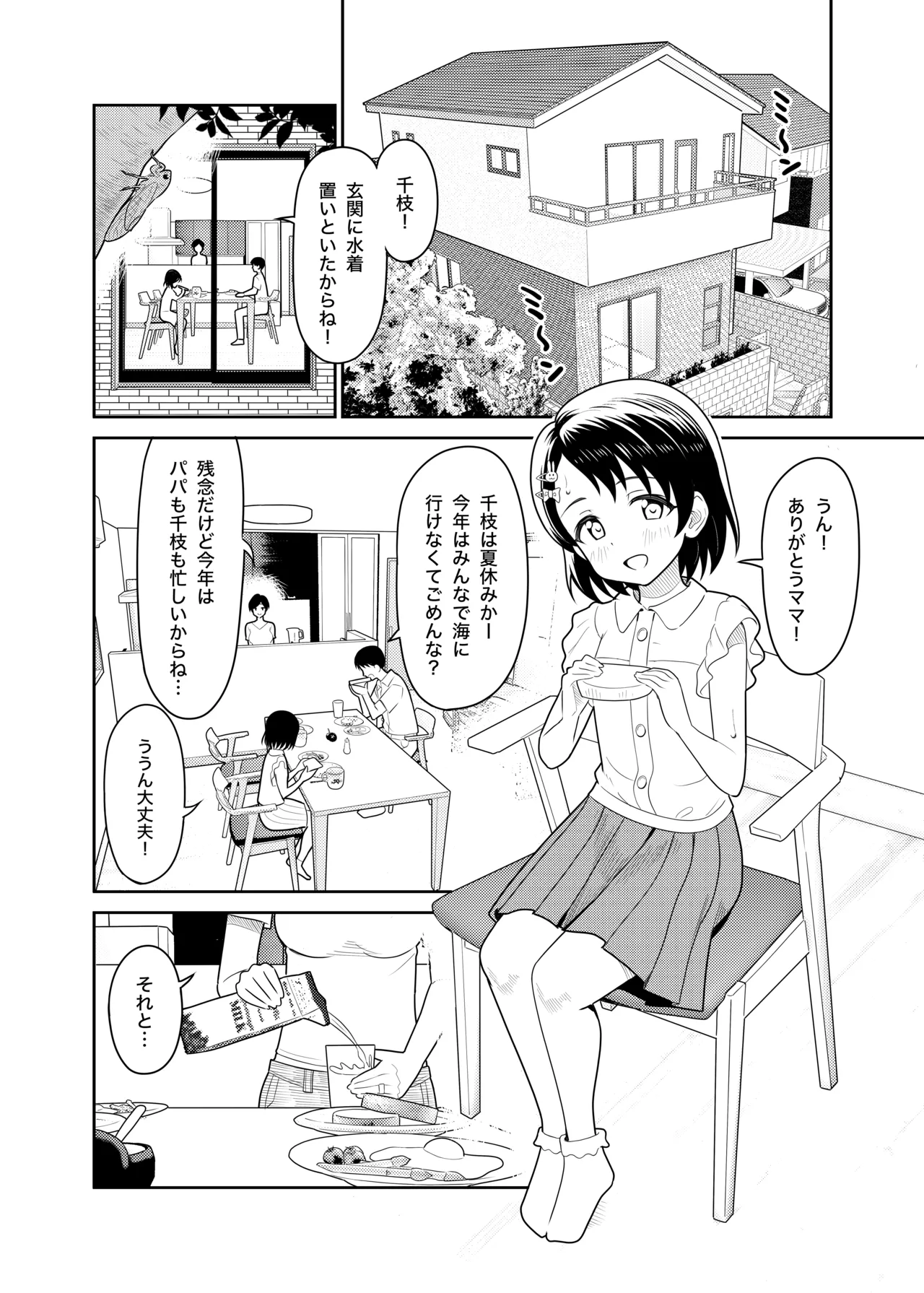 Sasaki Oyako no H na Taiketsu!! page 2 full
