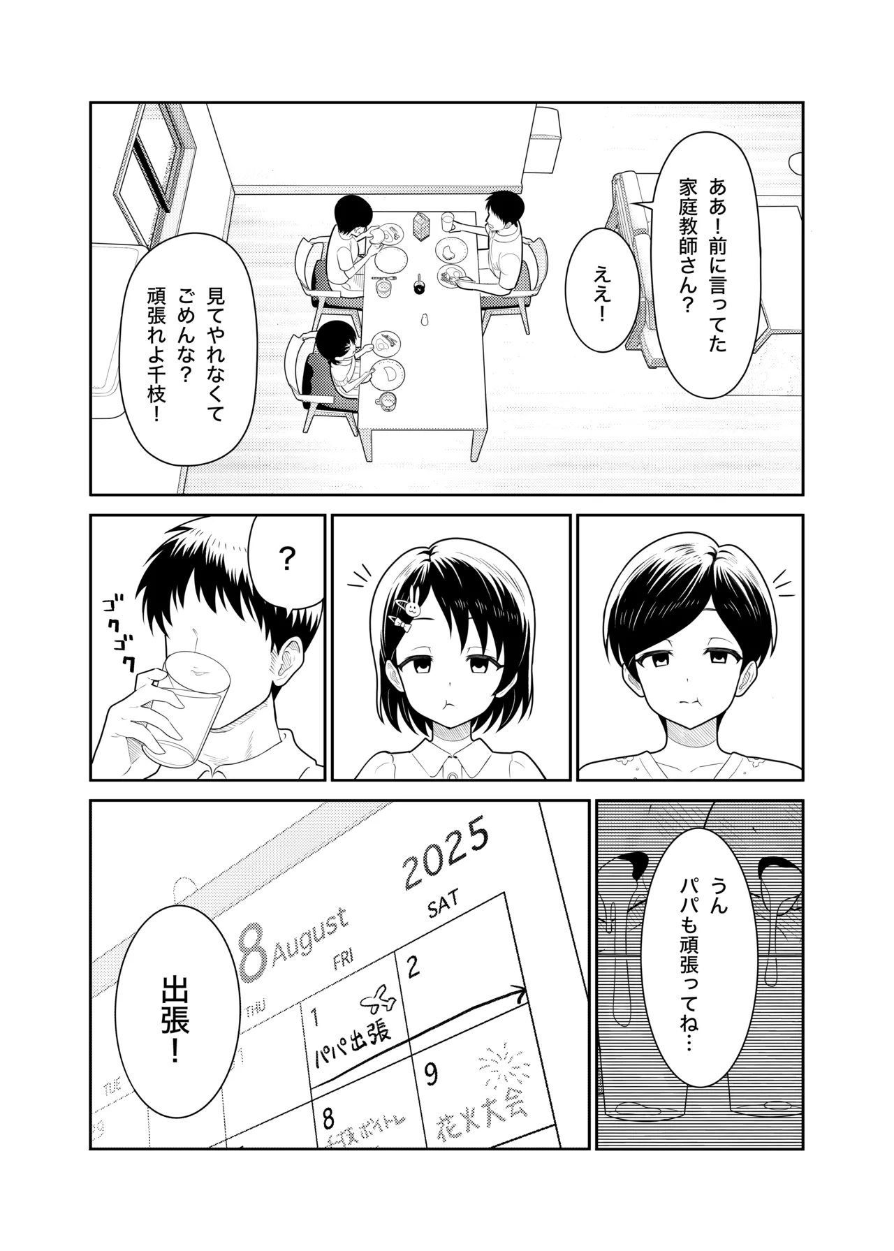 Sasaki Oyako no H na Taiketsu!! page 4 full