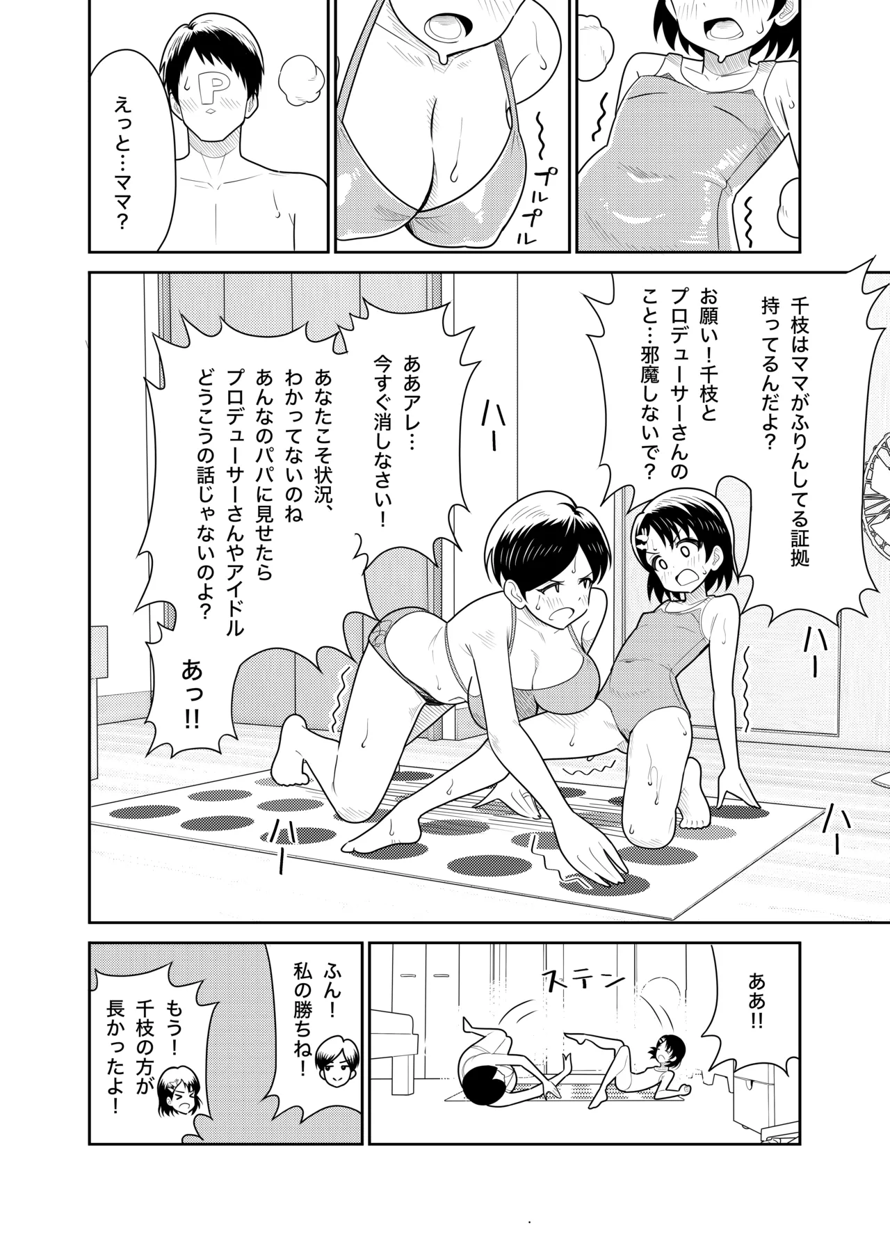 Sasaki Oyako no H na Taiketsu!! page 7 full