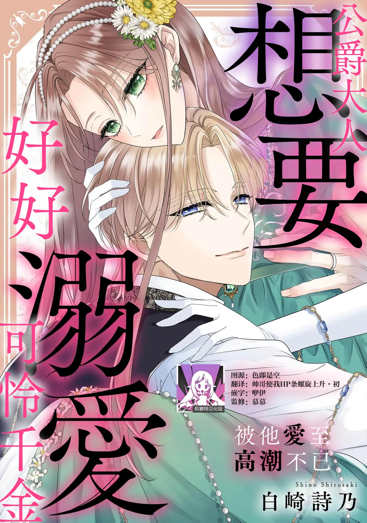 koshaku-sama wa fubinna reijo o dekiai shitai iki kuruu hodo ni aisa rete  | 公爵大人想要好好溺爱可怜千金 1-2 page 1 full