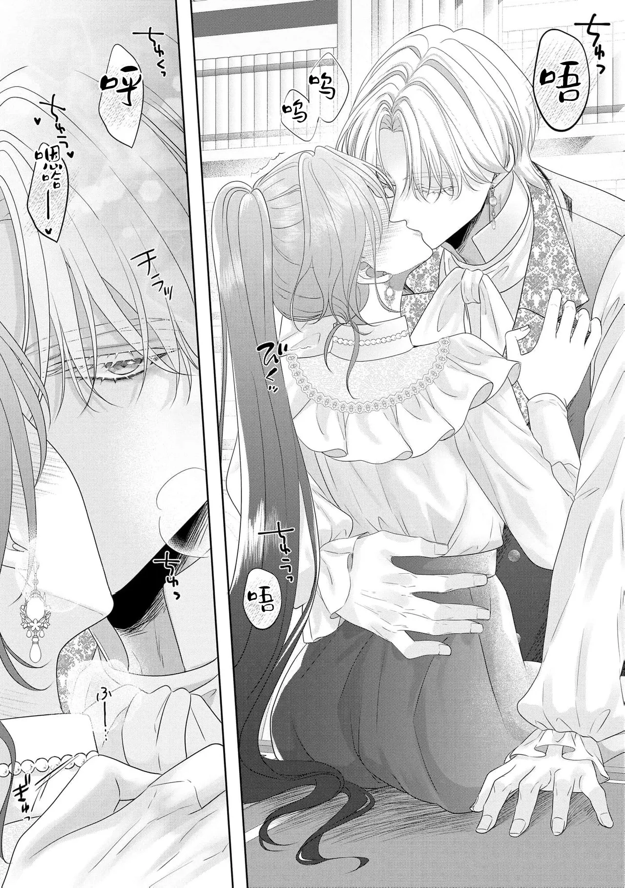 koshaku-sama wa fubinna reijo o dekiai shitai iki kuruu hodo ni aisa rete  | 公爵大人想要好好溺爱可怜千金 1-2 page 10 full