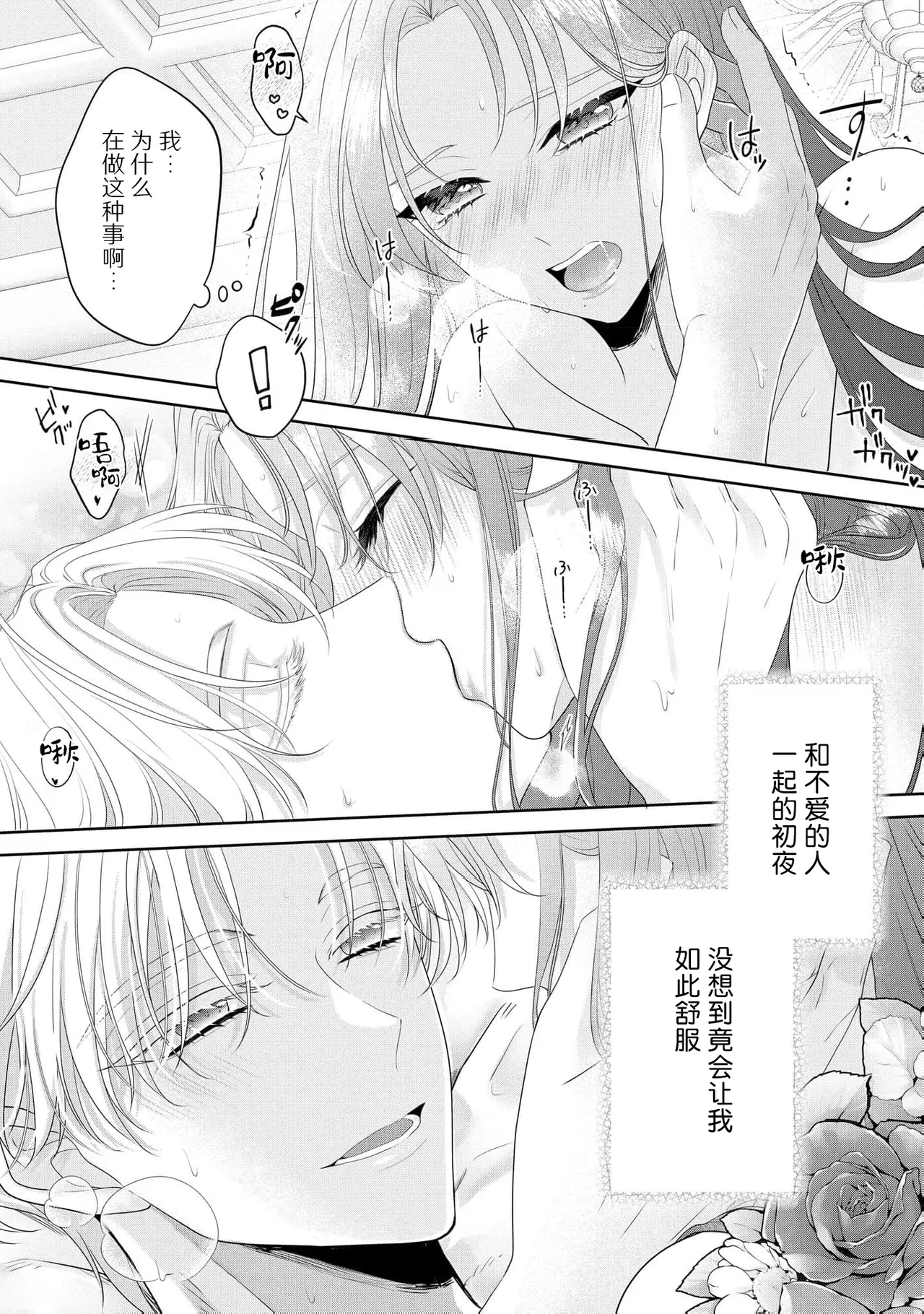 koshaku-sama wa fubinna reijo o dekiai shitai iki kuruu hodo ni aisa rete  | 公爵大人想要好好溺爱可怜千金 1-2 page 4 full