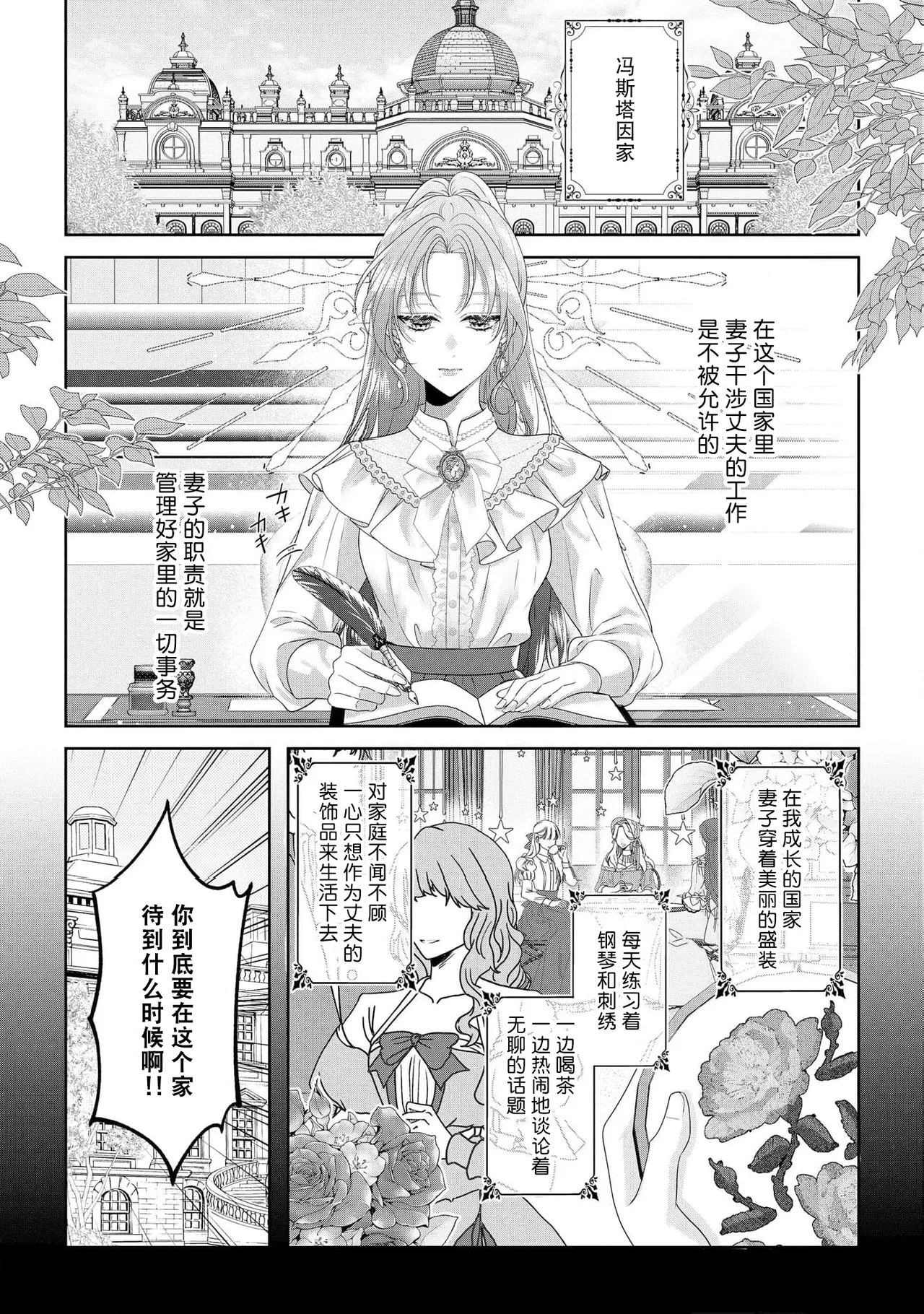 koshaku-sama wa fubinna reijo o dekiai shitai iki kuruu hodo ni aisa rete  | 公爵大人想要好好溺爱可怜千金 1-2 page 5 full