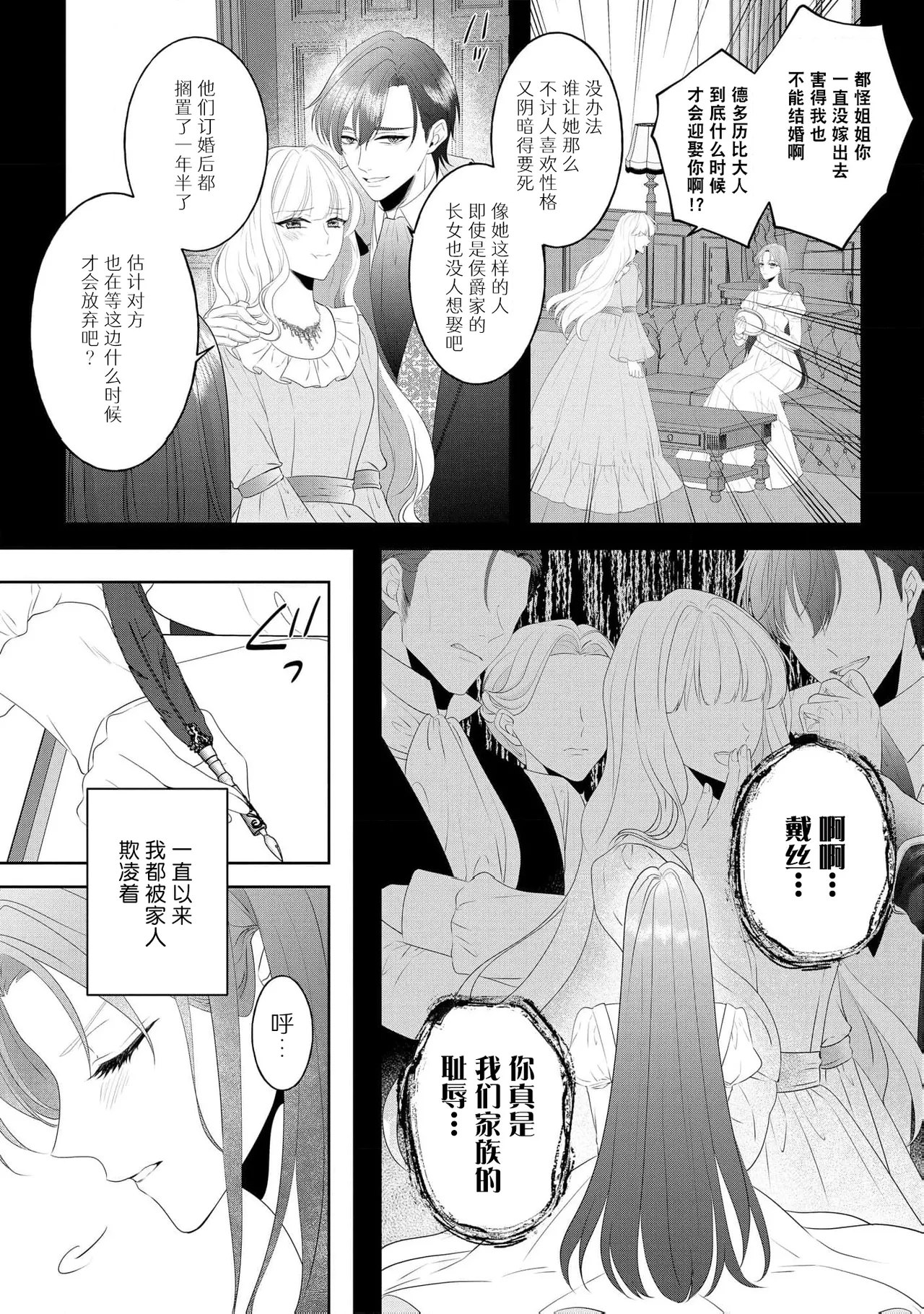 koshaku-sama wa fubinna reijo o dekiai shitai iki kuruu hodo ni aisa rete  | 公爵大人想要好好溺爱可怜千金 1-2 page 6 full
