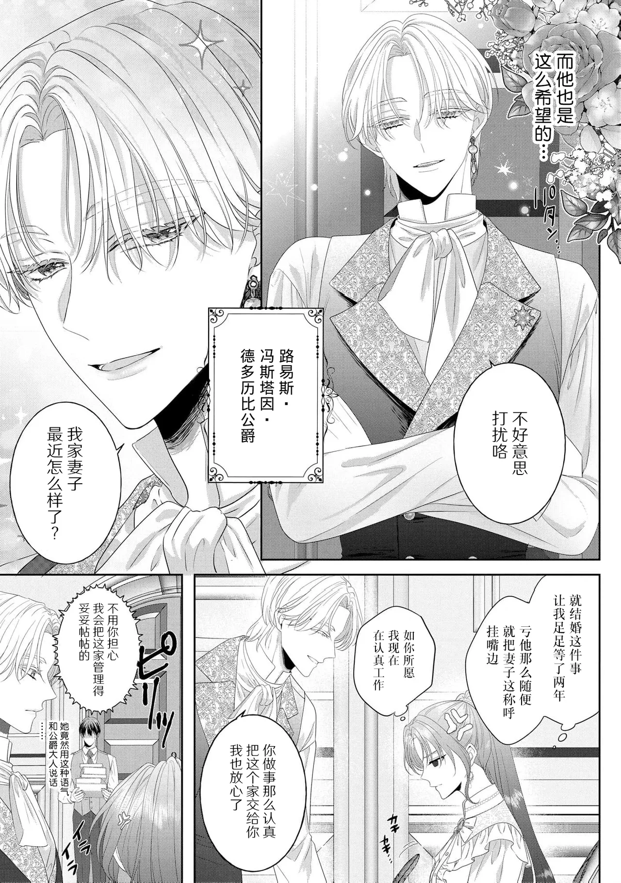 koshaku-sama wa fubinna reijo o dekiai shitai iki kuruu hodo ni aisa rete  | 公爵大人想要好好溺爱可怜千金 1-2 page 8 full
