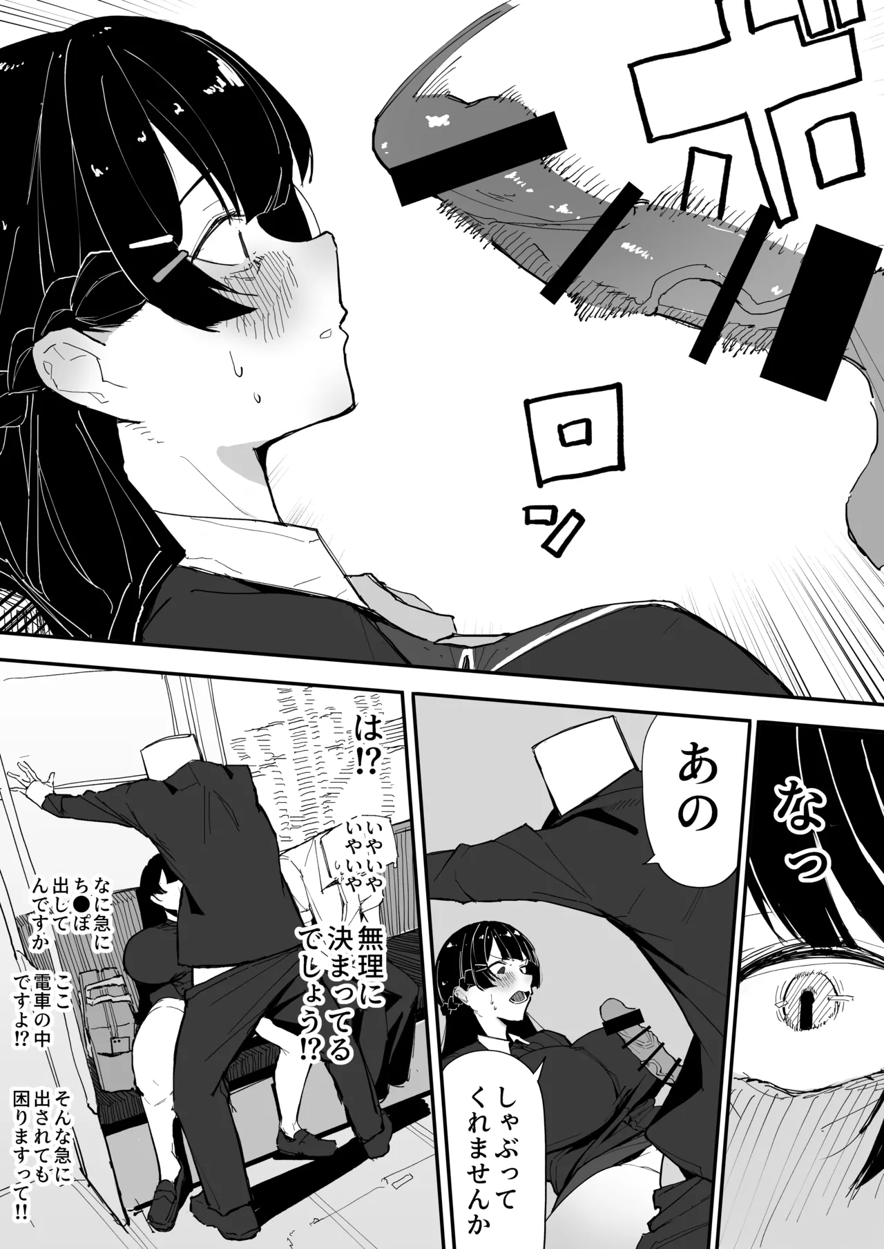 盗〇される月〇美兎 page 4 full