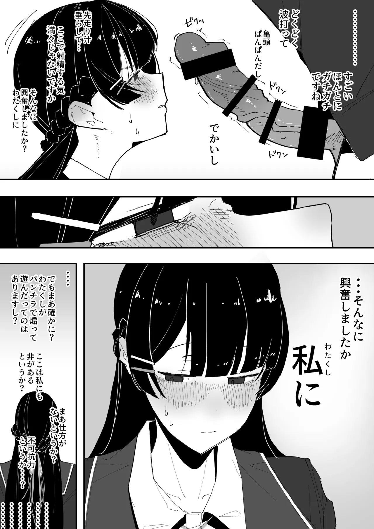 盗〇される月〇美兎 page 5 full