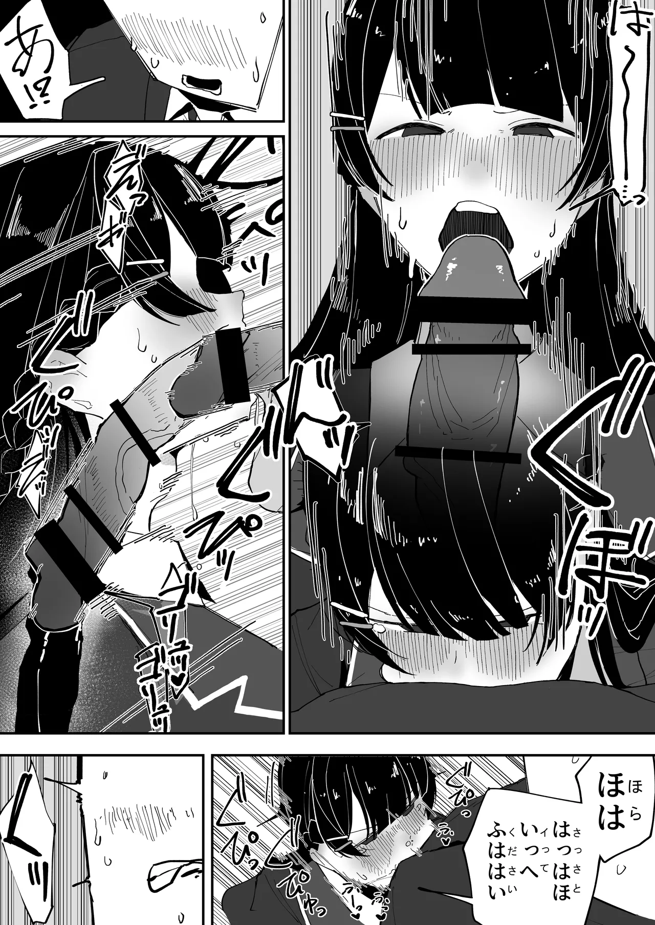 盗〇される月〇美兎 page 8 full