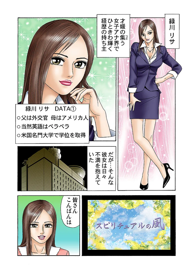 Jukujo Mania Vol. 2 page 3 full