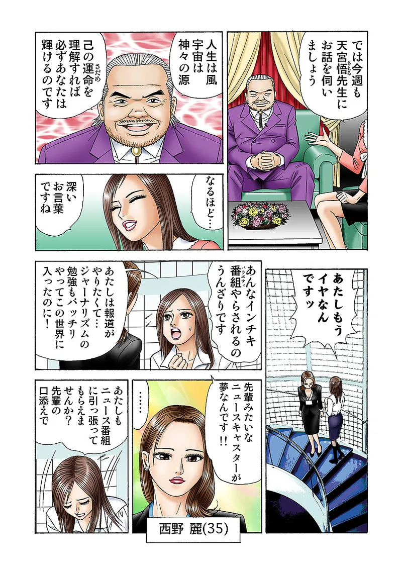 Jukujo Mania Vol. 2 page 4 full
