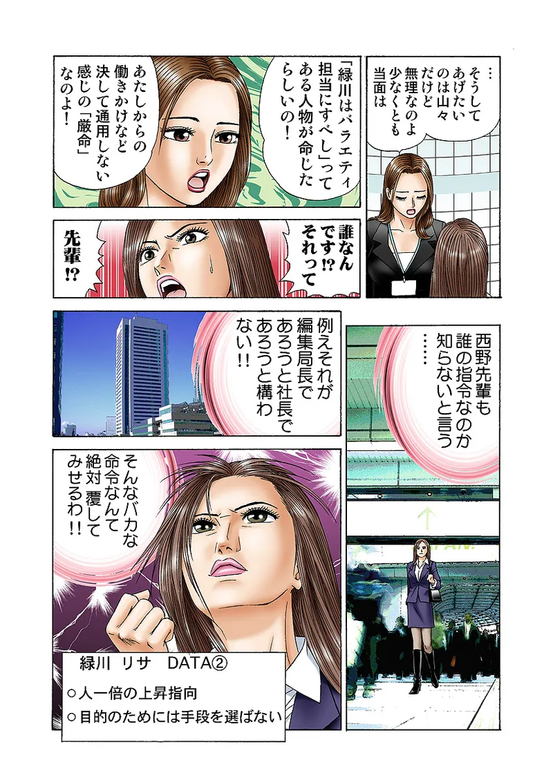 Jukujo Mania Vol. 2 page 5 full