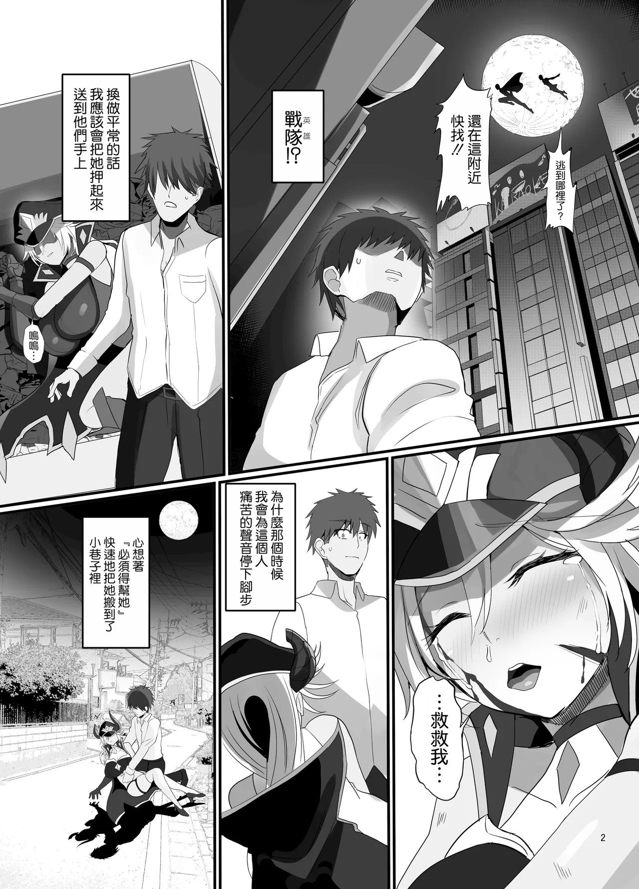 Onna Kanbu o Kakumattara Dousei suru Koto ni Natta Hanashi page 4 full