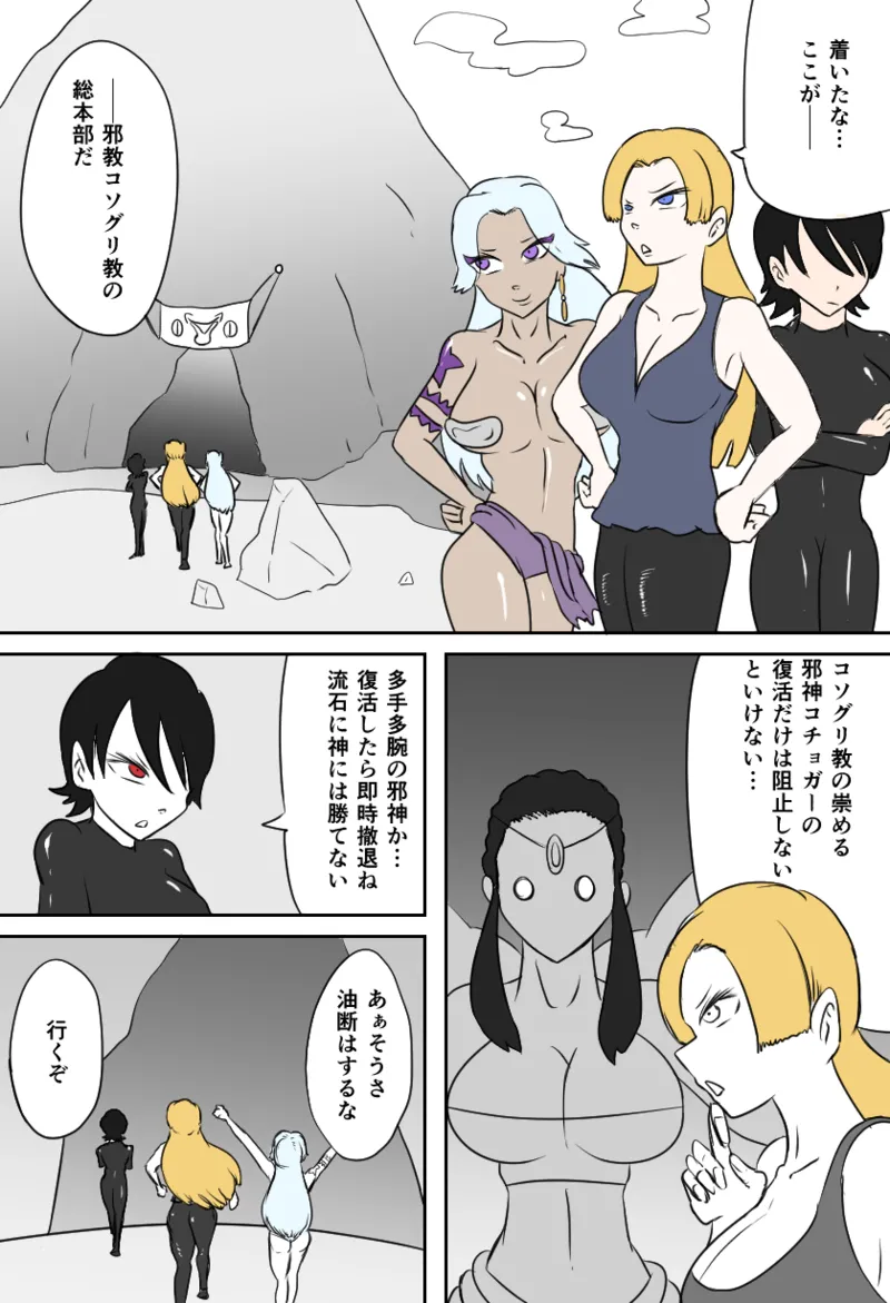 邪教徒の神殿 page 1 full