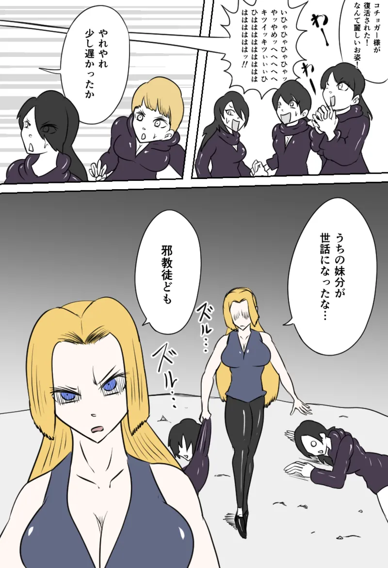 邪教徒の神殿 page 6 full