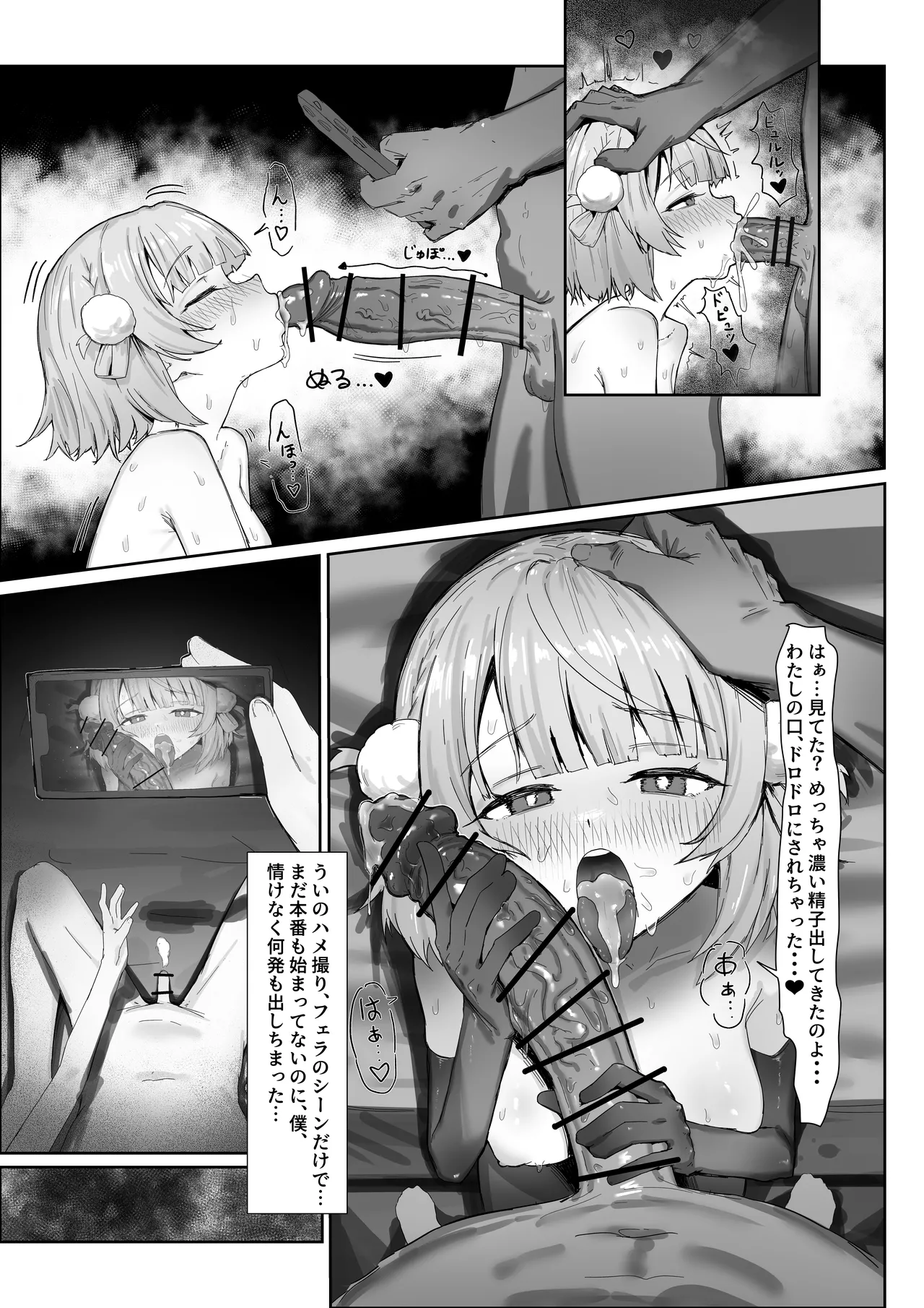 ういまま寝取らせ漫画 進捗報告 page 4 full