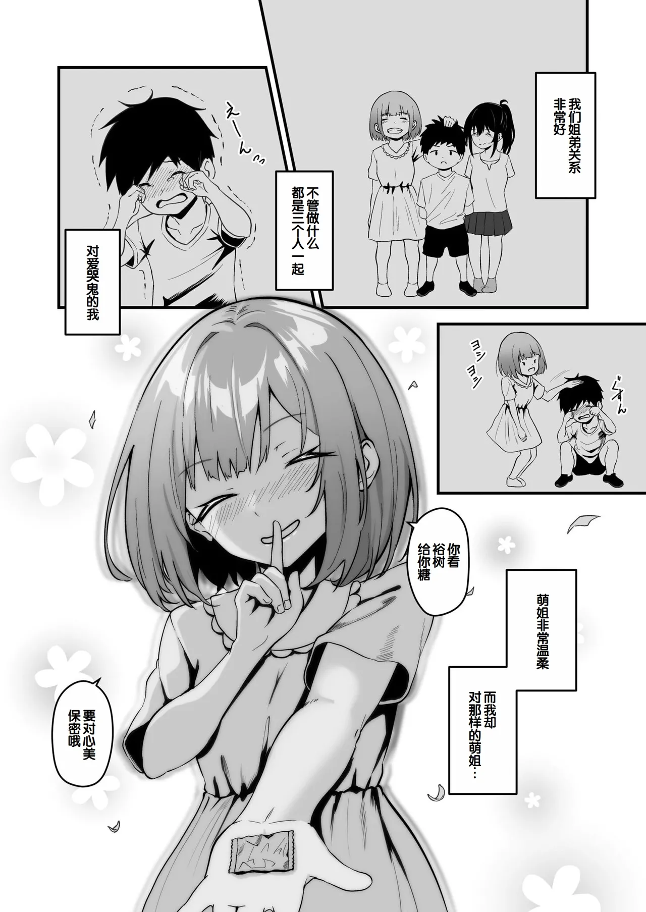 Ore no Nee-chan wa Uchuu de Ichiban Erokawaii page 10 full