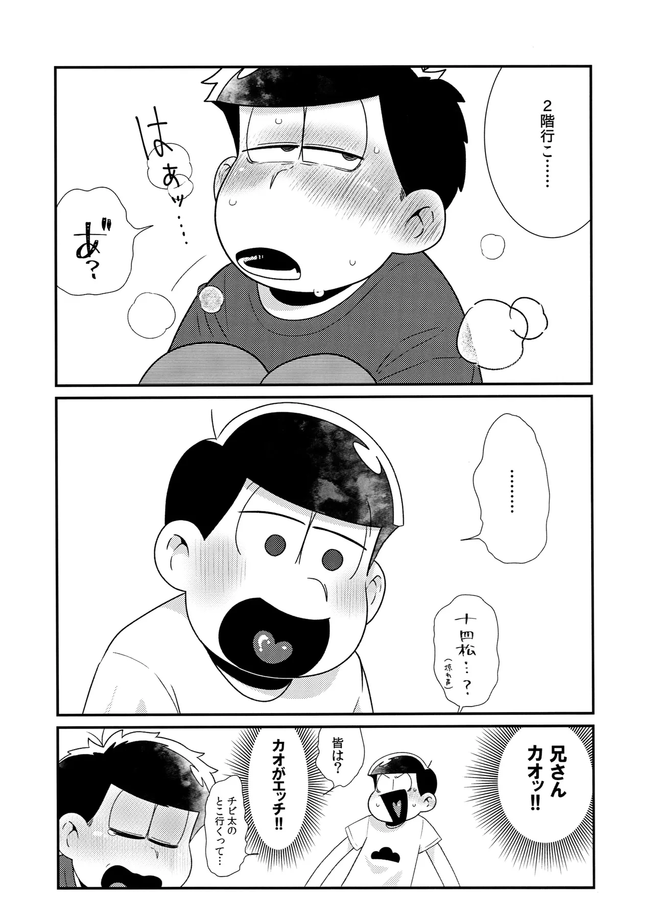 Matsuno-ka Yotsuo no Alcohol Jijou!! page 7 full