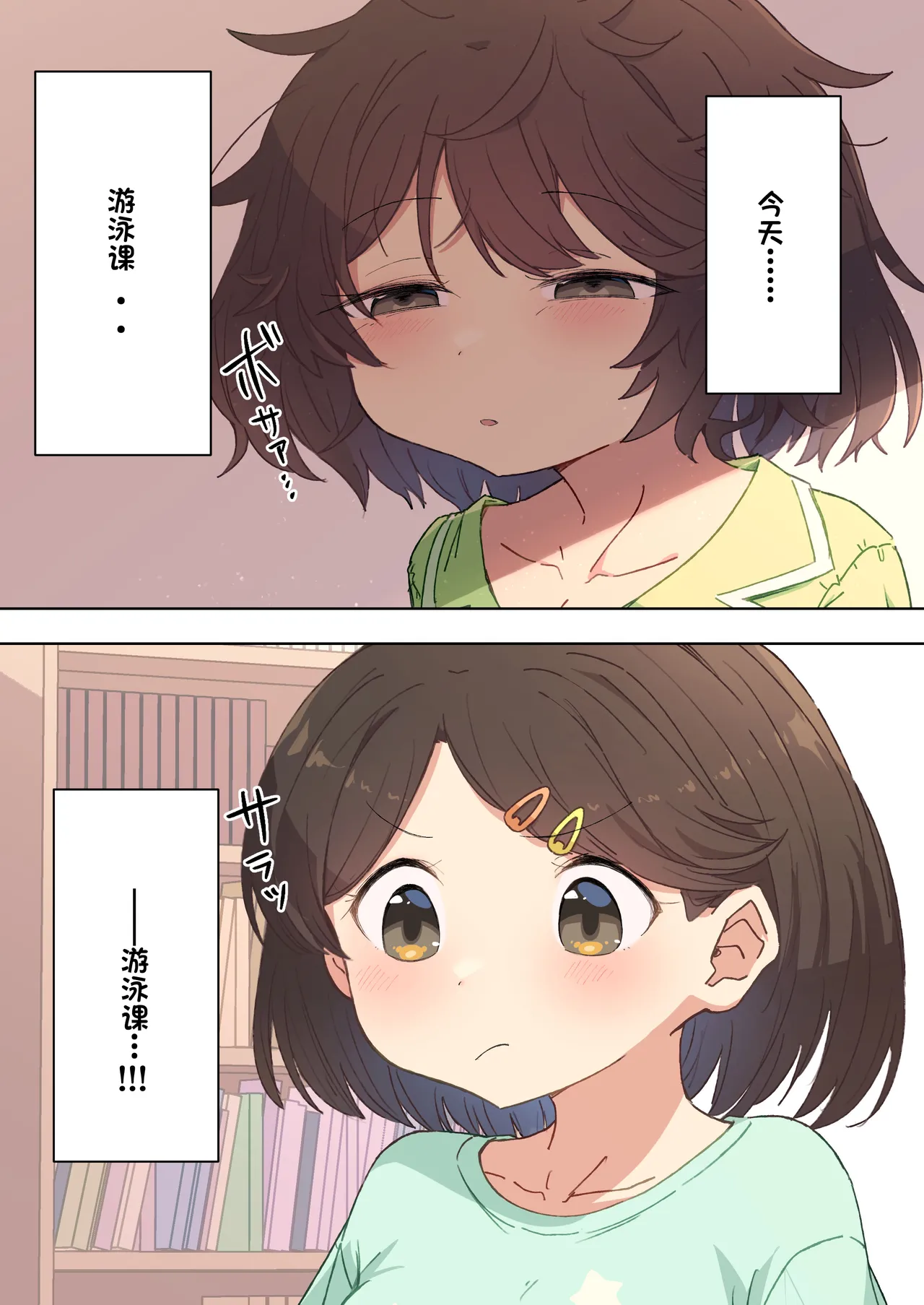 水着忘れ委員長 （个人机翻） page 3 full