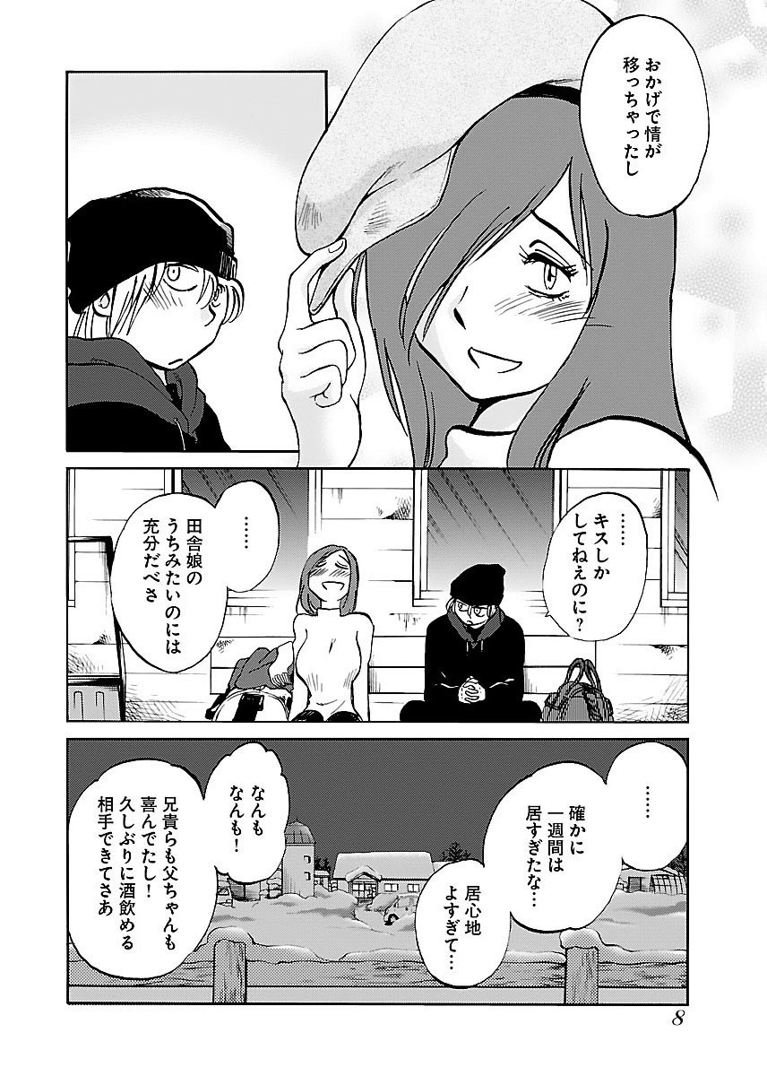 -with me?- Koko de wa Nai Dokoka he page 10 full