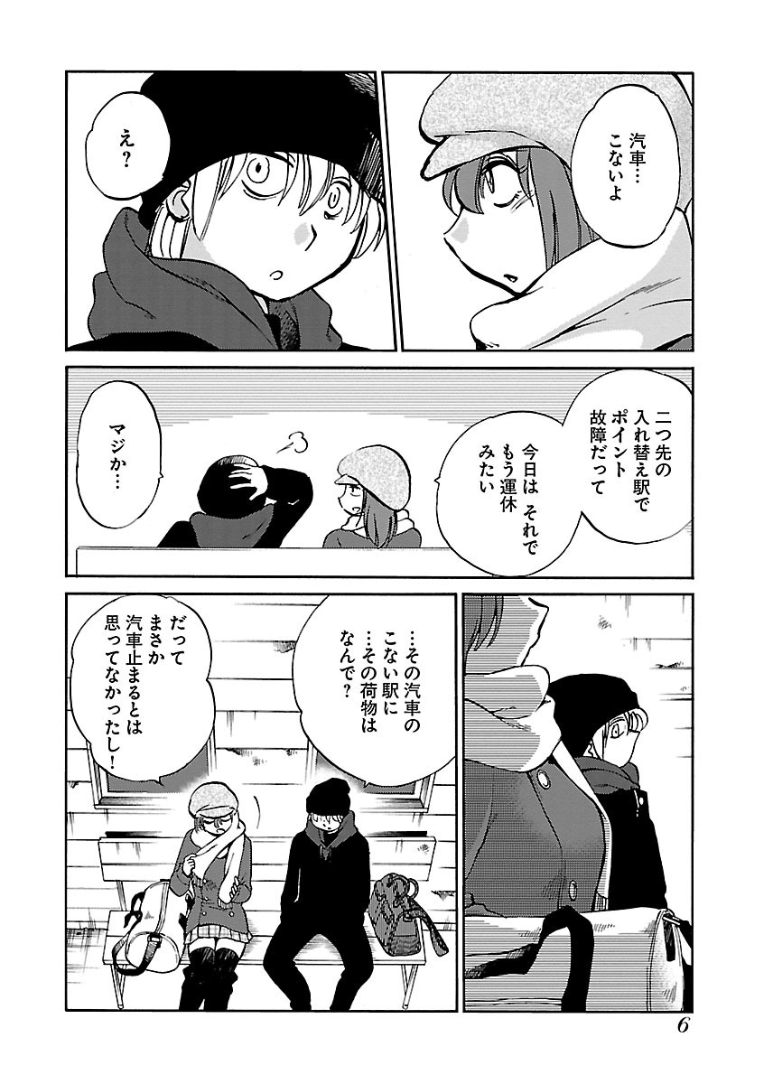 -with me?- Koko de wa Nai Dokoka he page 8 full