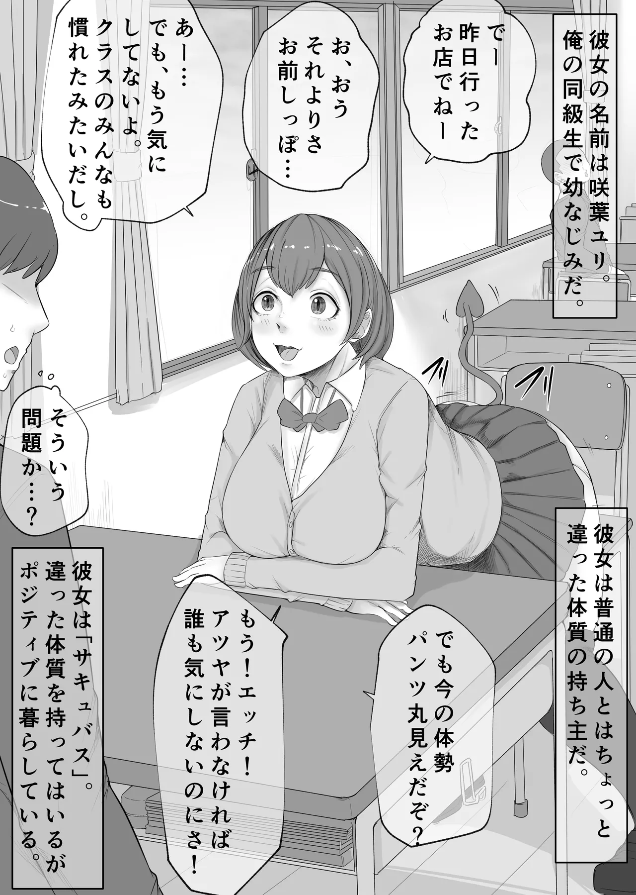幼なじみがサキュバスだ。 page 2 full