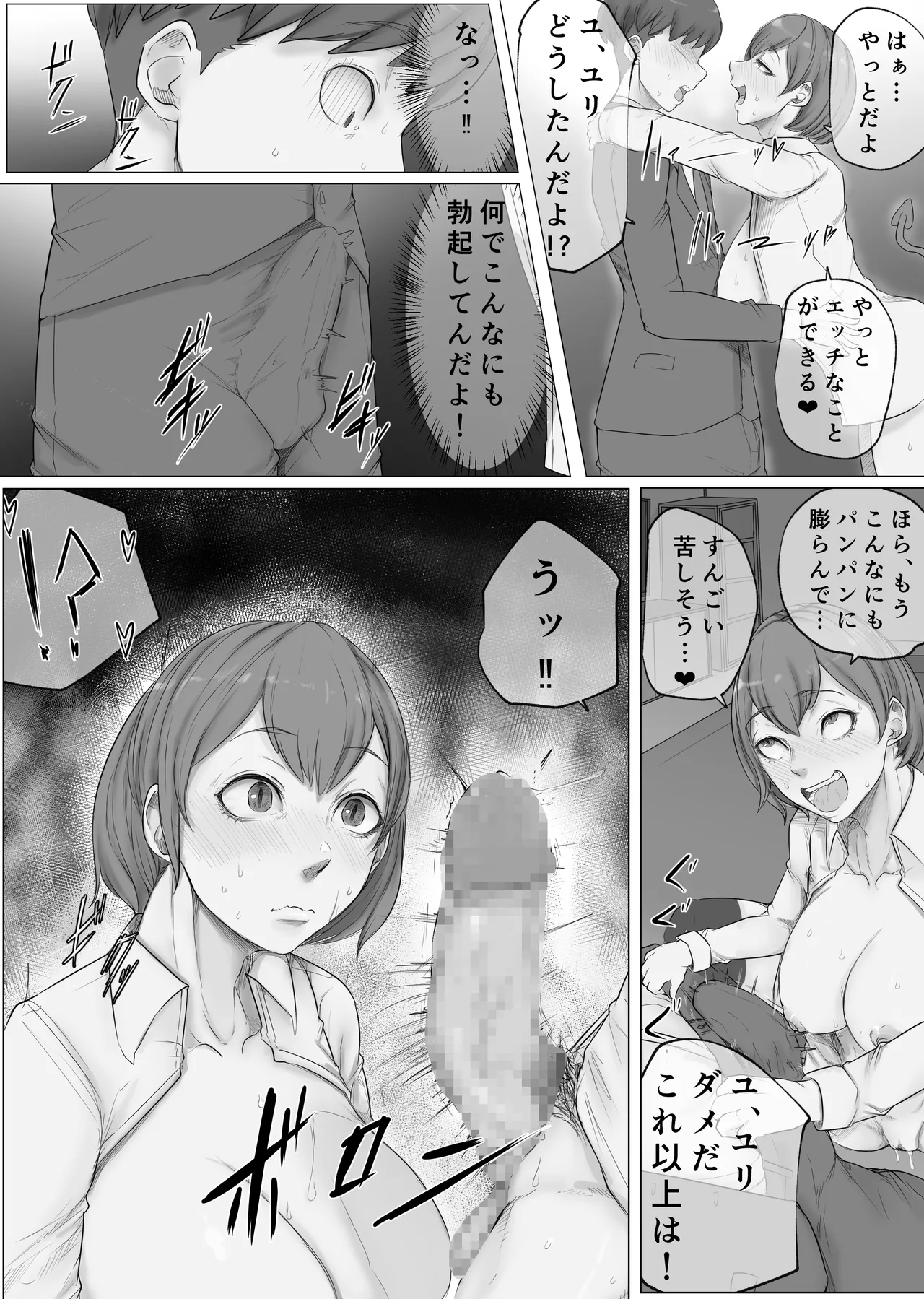 幼なじみがサキュバスだ。 page 4 full