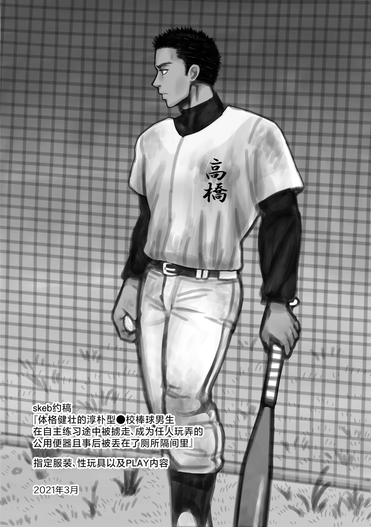 Fanbox Summary 3 Takahashi-kun Series page 2 full