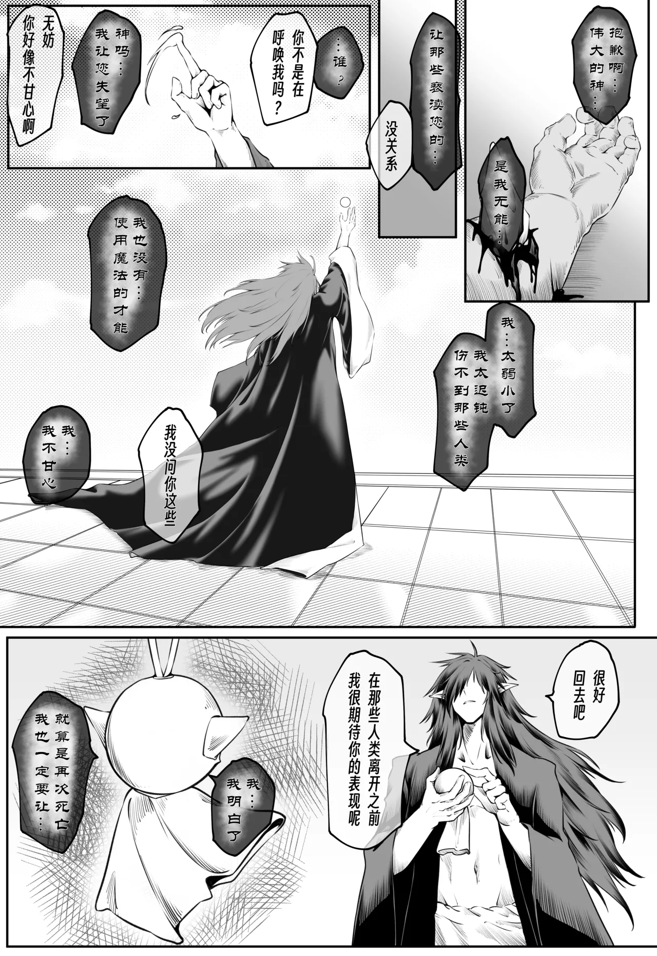 Rewrite of Providence page 4 full