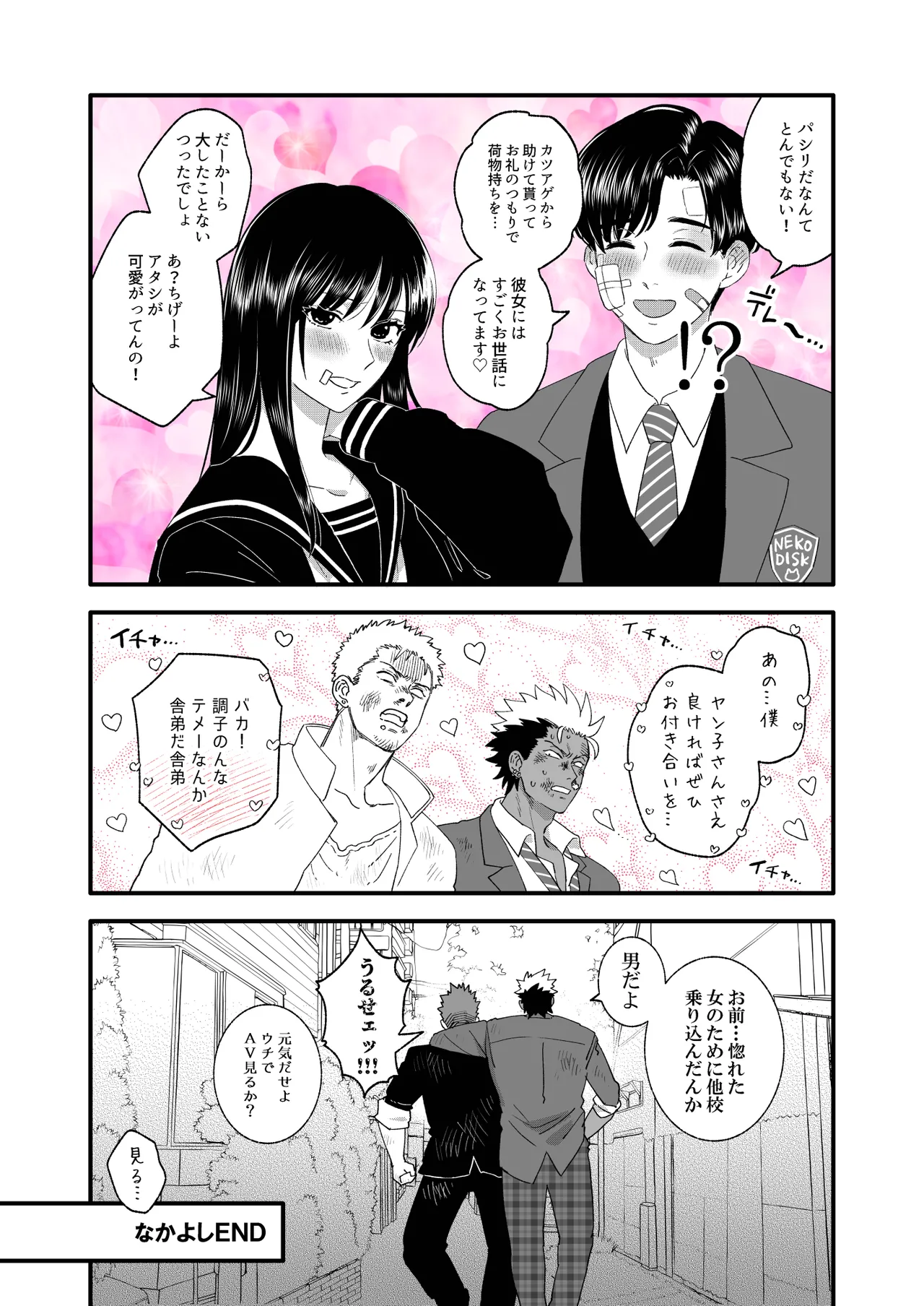 Fanbox Summary 5 Gakuran-kun and Blazer-kun version page 8 full