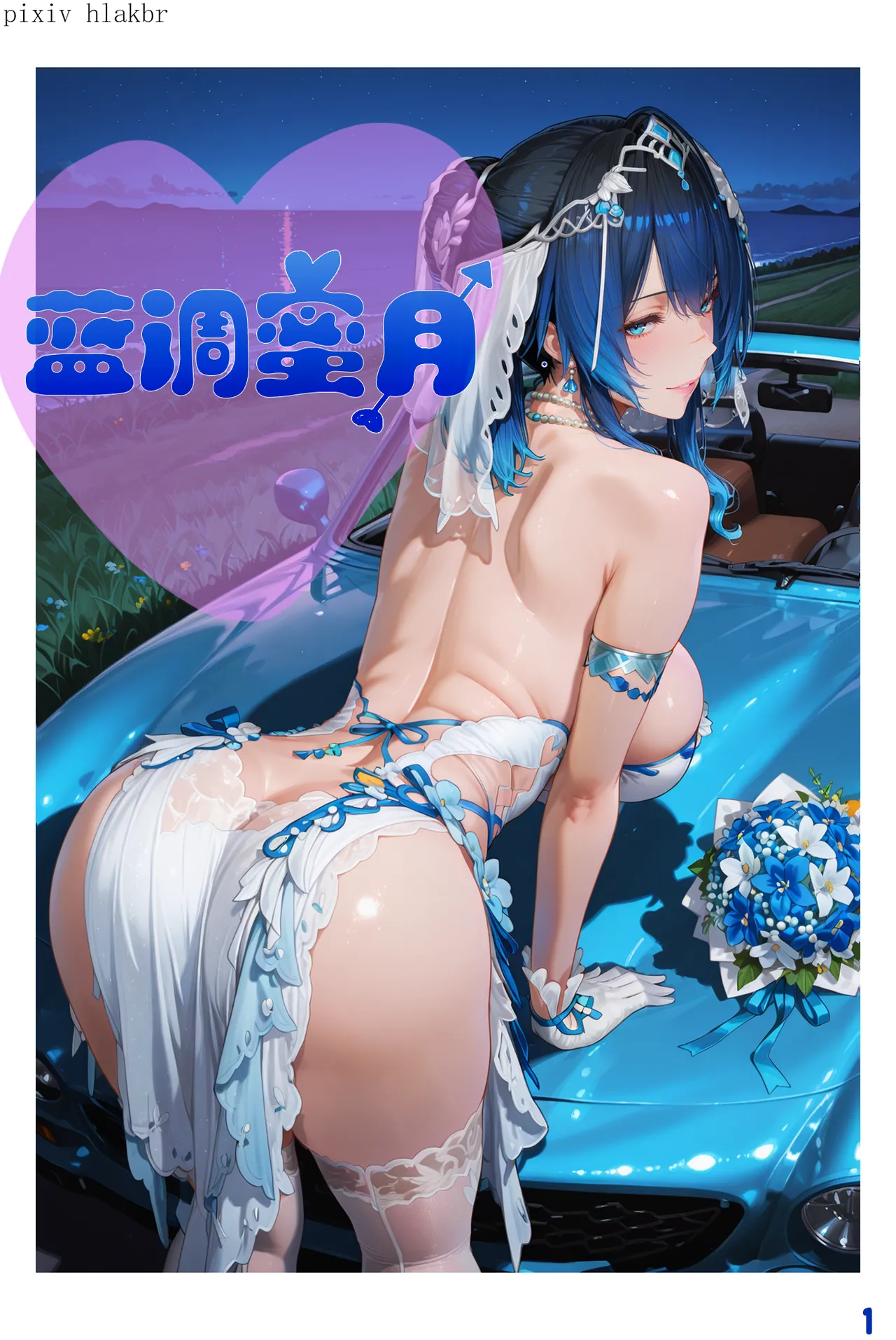 尘白禁区 凯茜娅 蓝调蜜月 page 1 full