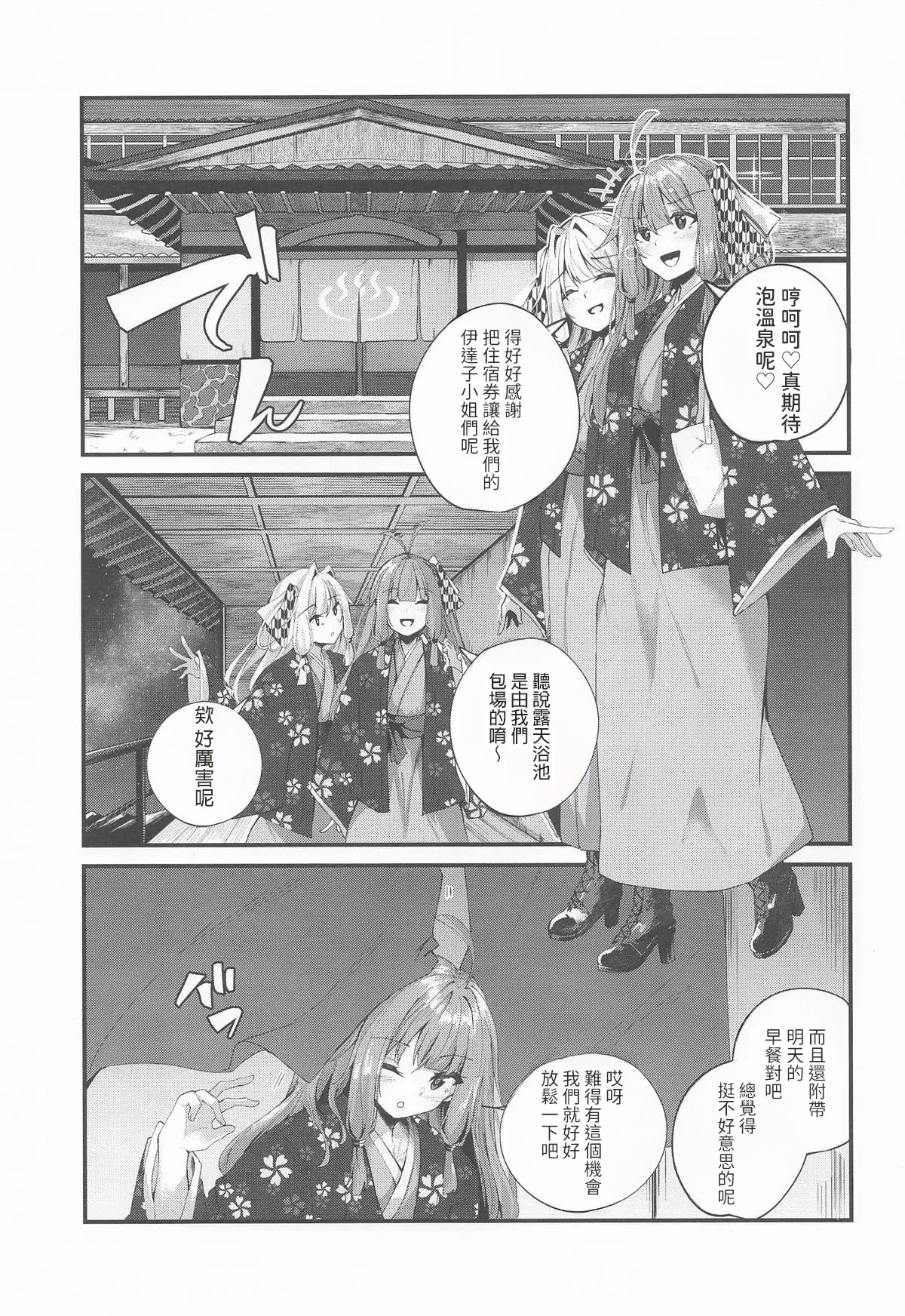 Yukemuri Shimai Ryokou page 2 full