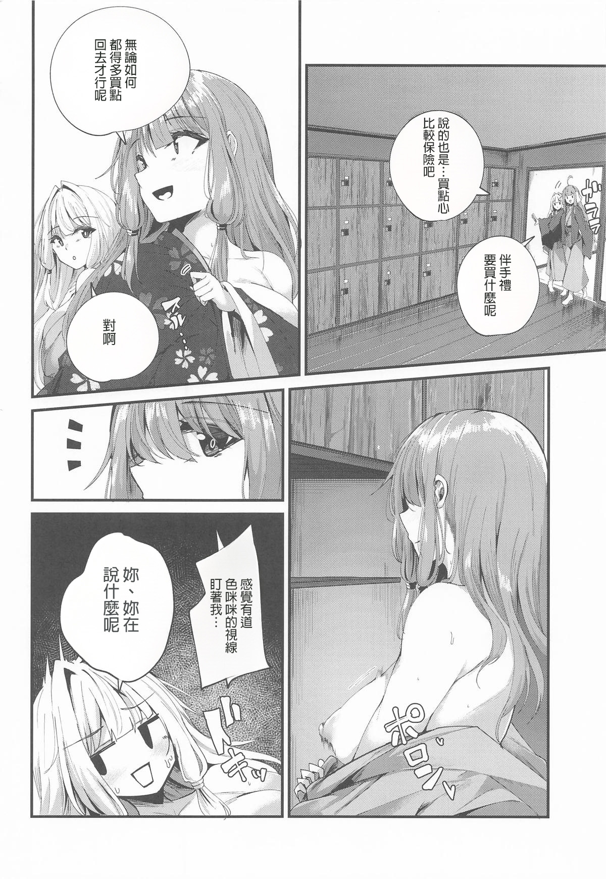 Yukemuri Shimai Ryokou page 3 full