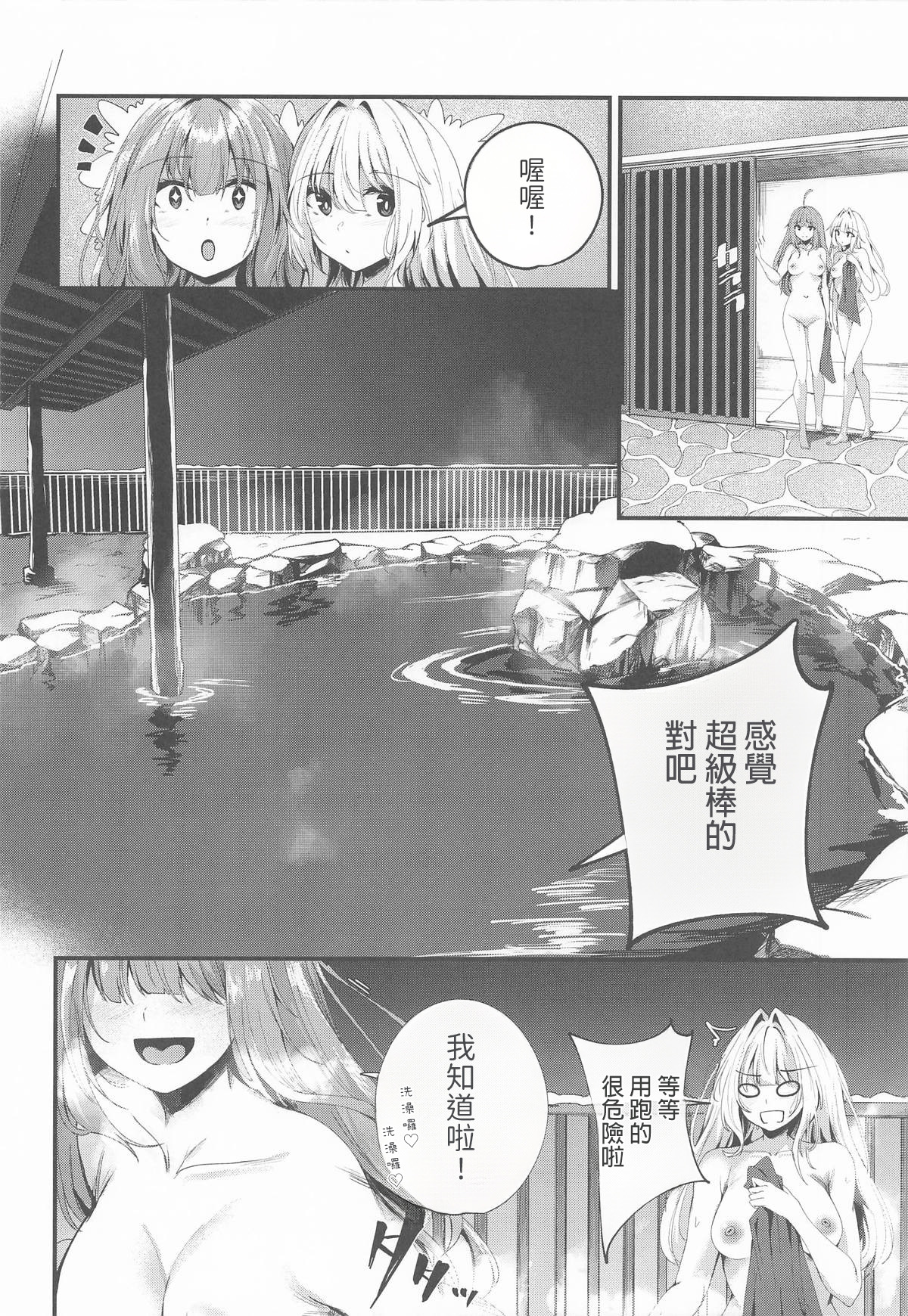 Yukemuri Shimai Ryokou page 5 full