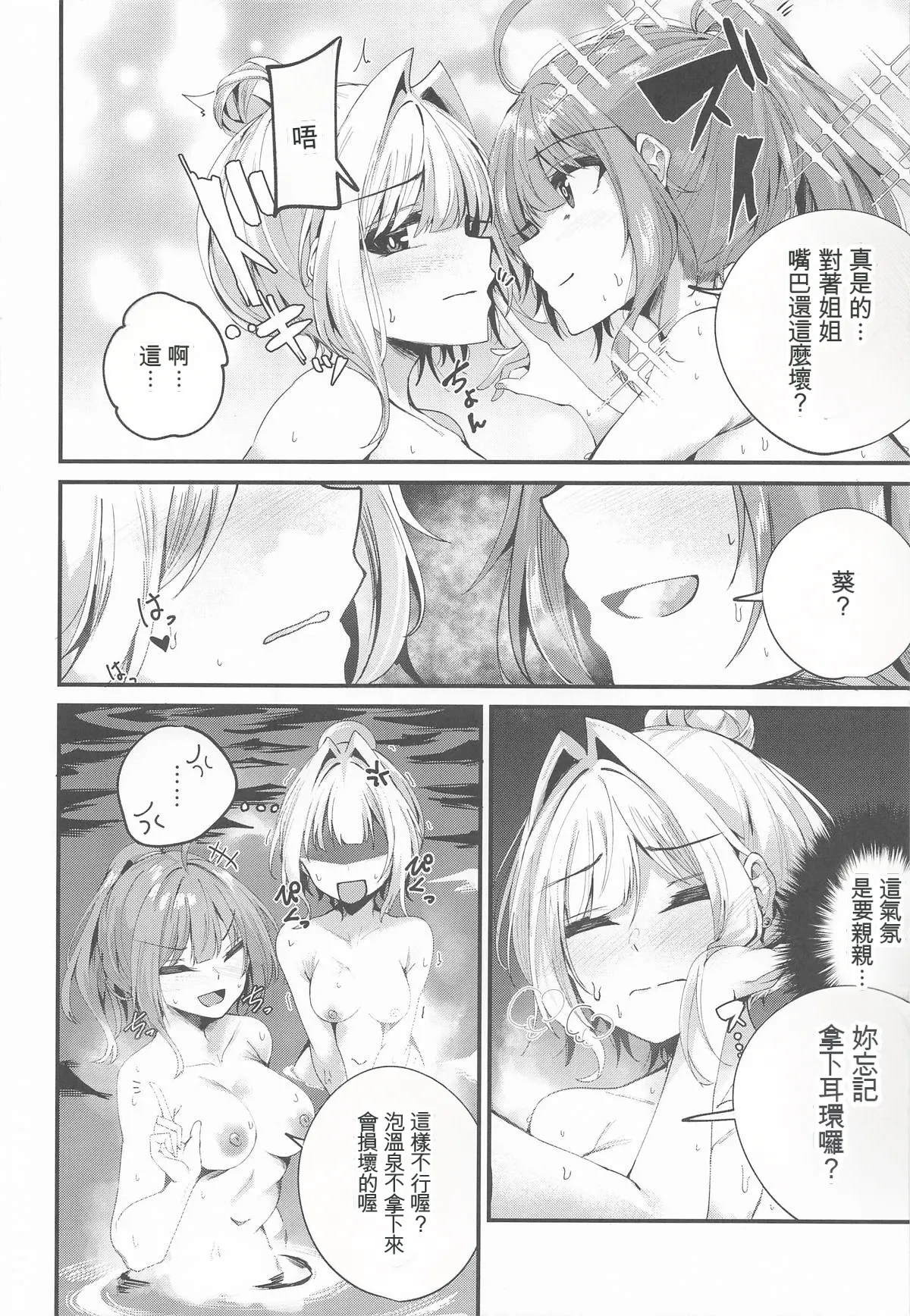 Yukemuri Shimai Ryokou page 7 full