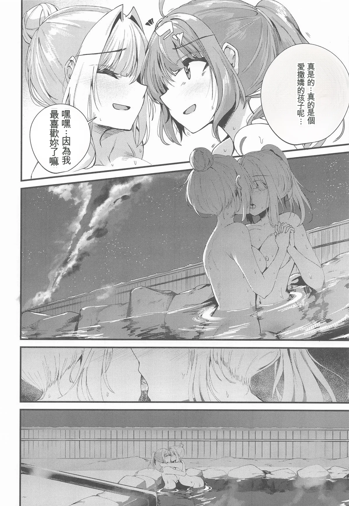 Yukemuri Shimai Ryokou page 9 full