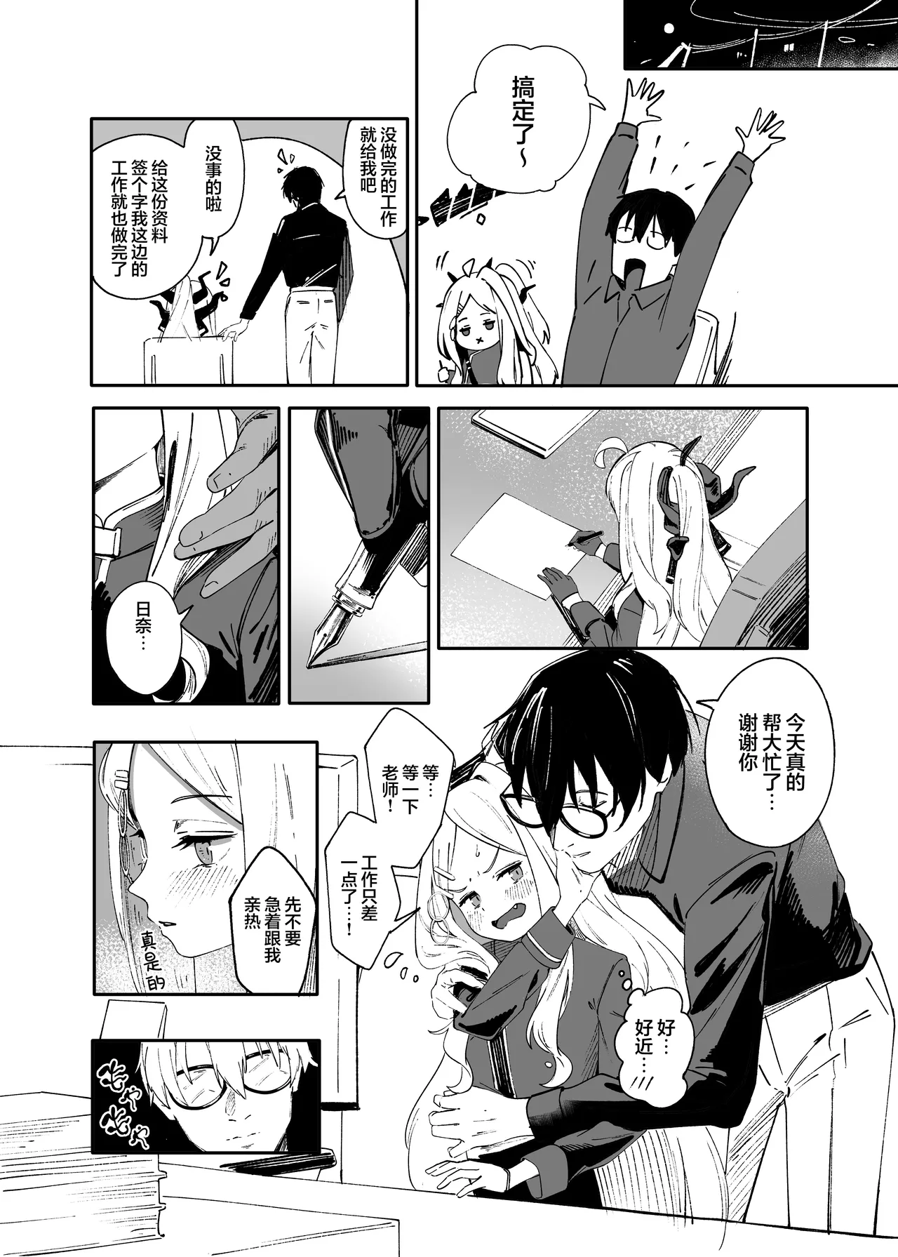 Seeds the Day | 情种·萌发的·一天 page 10 full